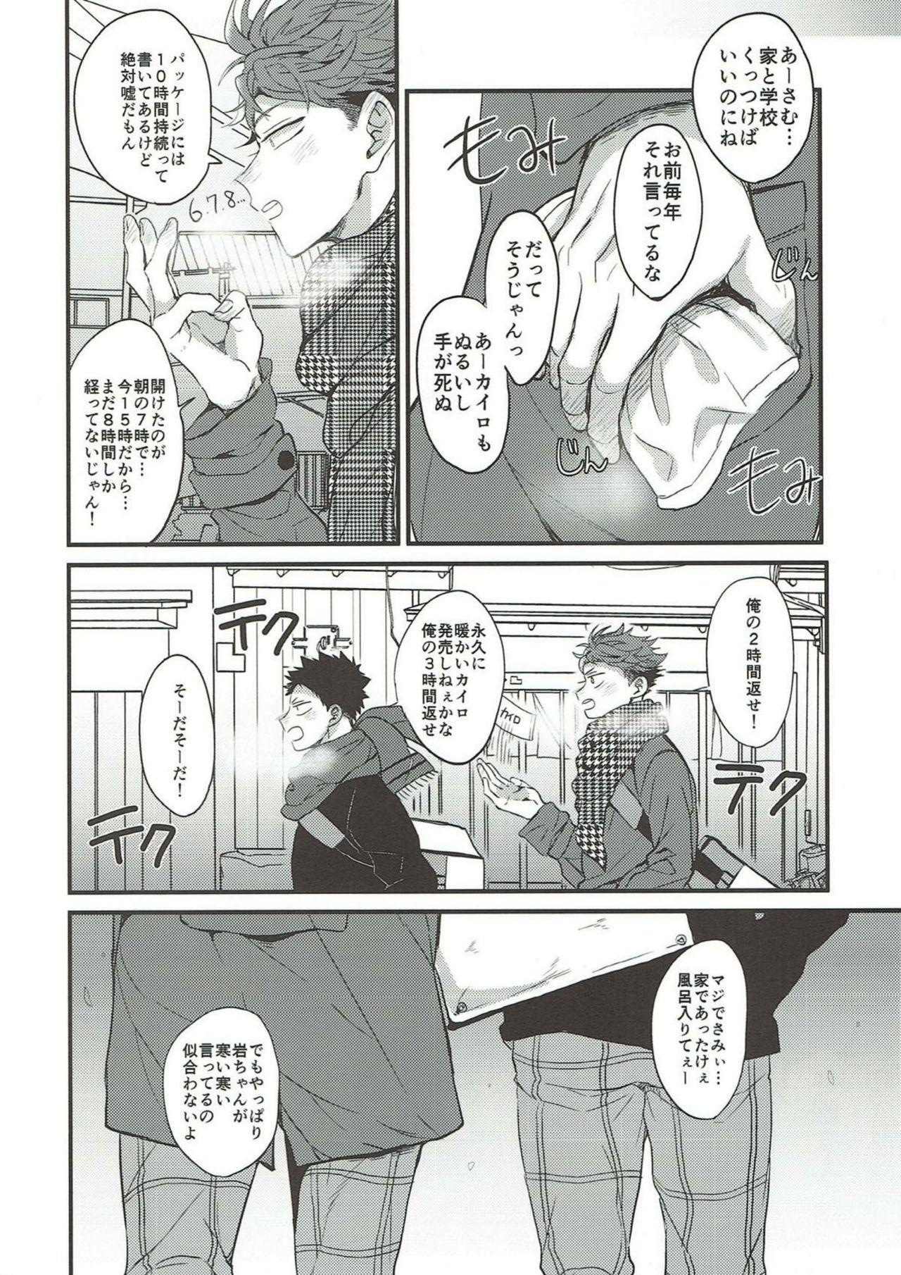 Gay Shorthair Samugari Iwa-chan - Haikyuu Lima - Page 6