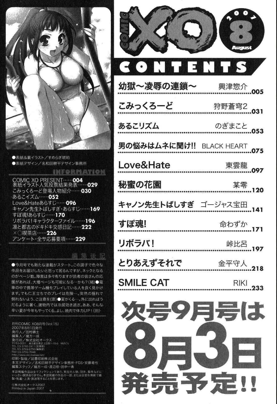 COMIC XO 2007-08 Vol. 15 223