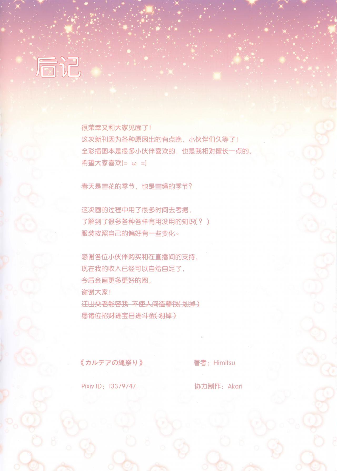 Sologirl Chaldea no Nawa Matsuri - Fate grand order Lesbiansex - Page 17