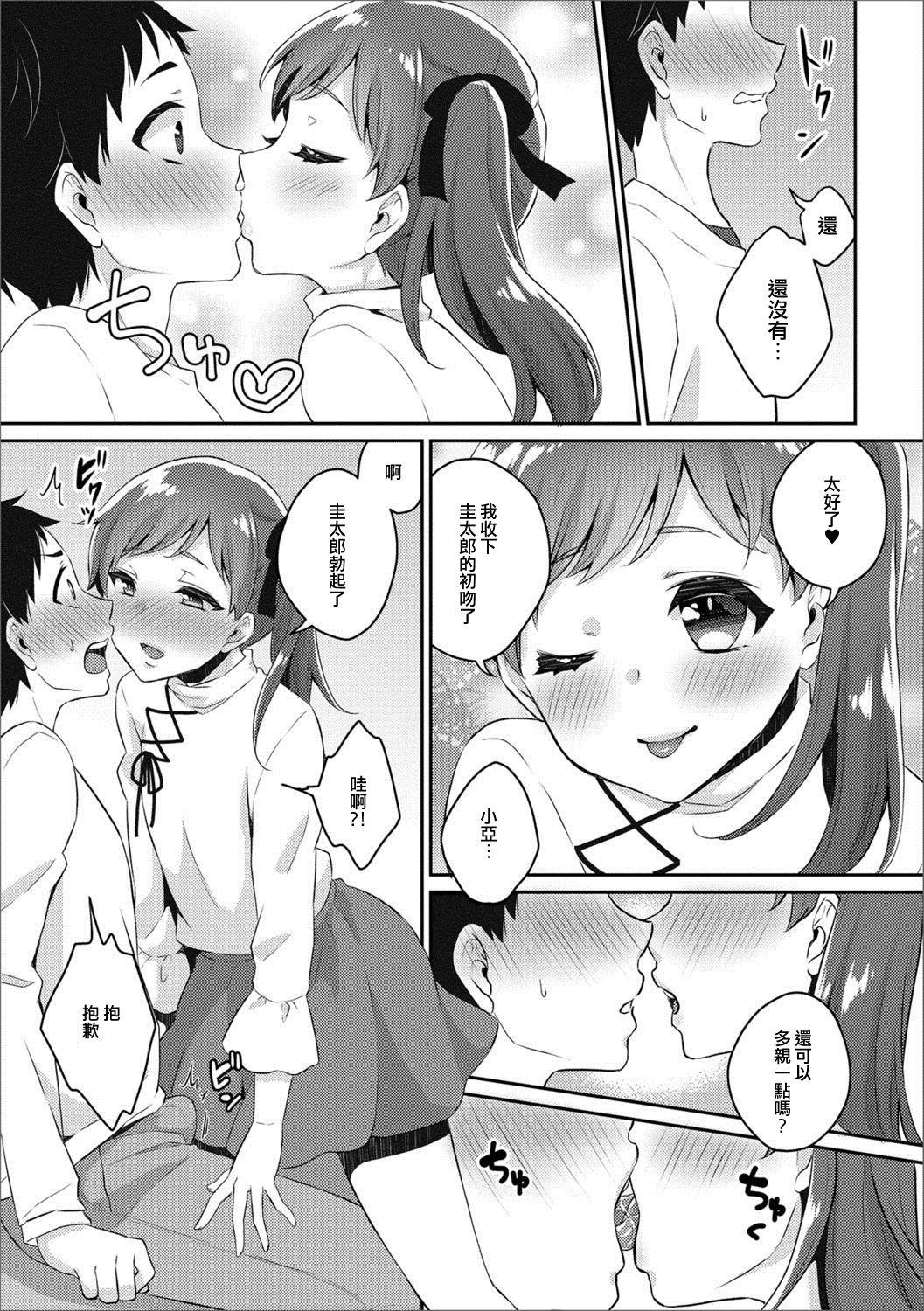 Bulge Risou no Kanojo♂ Ecuador - Page 5