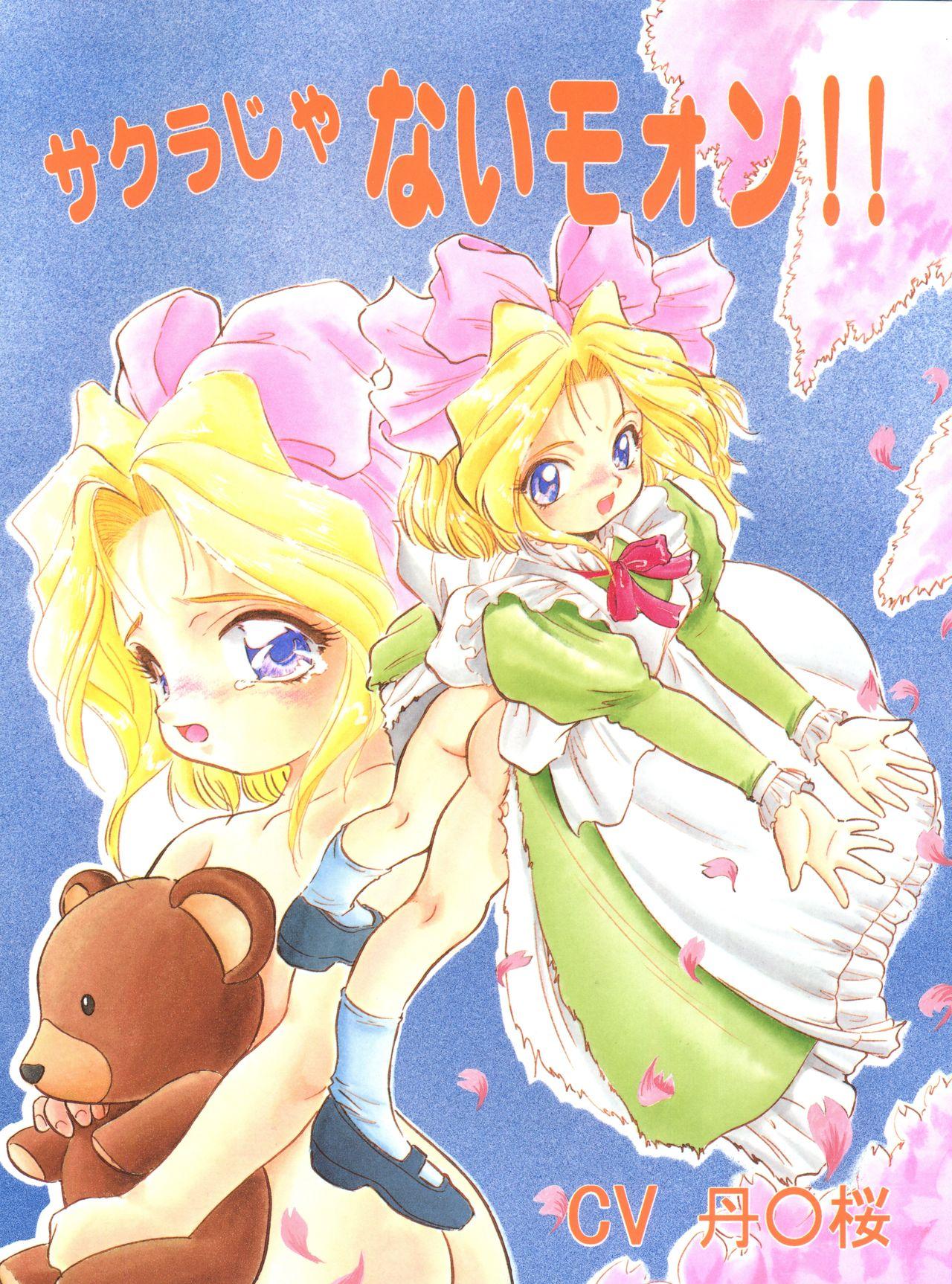 Sakura ja Nai Moon!! Character Voice Tange Sakura 0