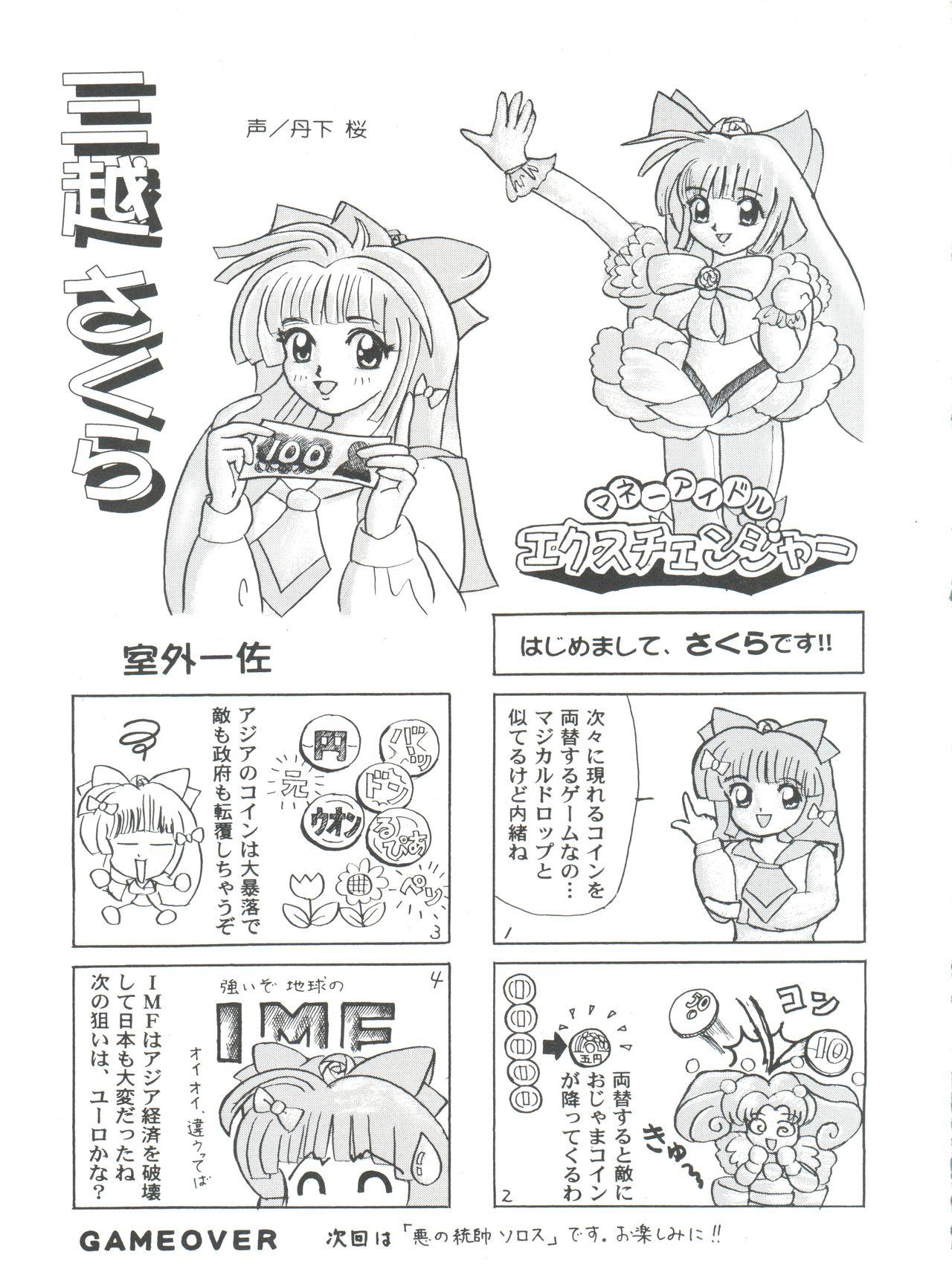 Sakura ja Nai Moon!! Character Voice Tange Sakura 26