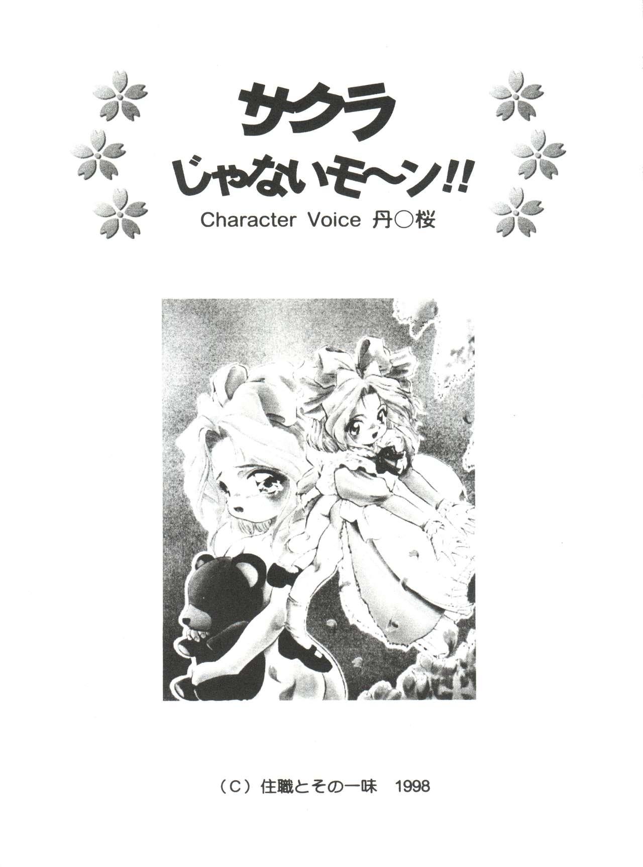 Sakura ja Nai Moon!! Character Voice Tange Sakura 4