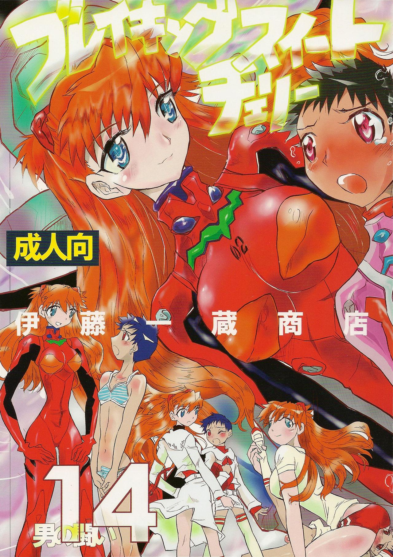 Huge Ass Otoko no Tatakai 14 - Breaking Sweet Cherry - Neon genesis evangelion Bunda - Page 1