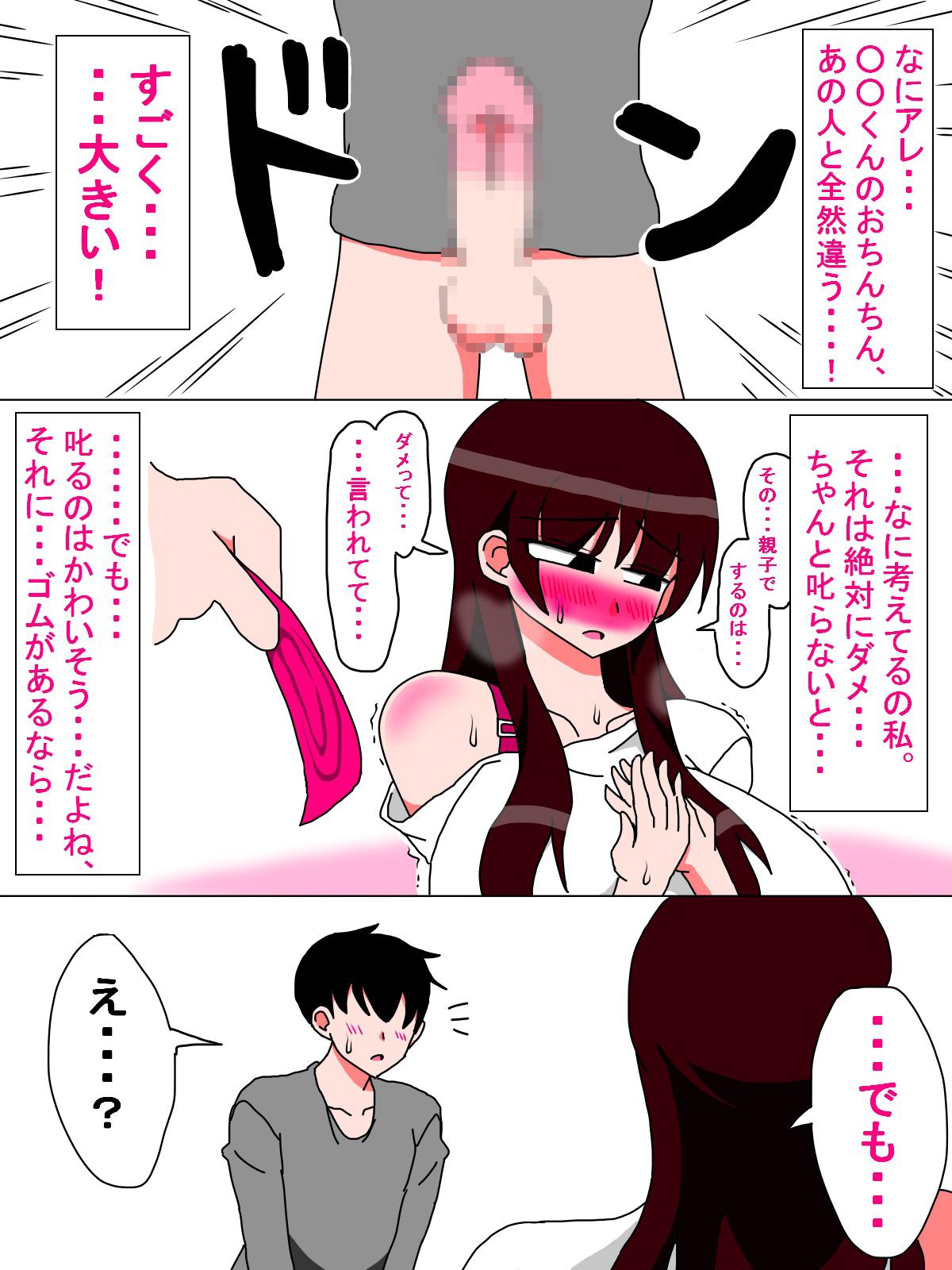 Boku to Kaa-san no Ikkagetsu 6