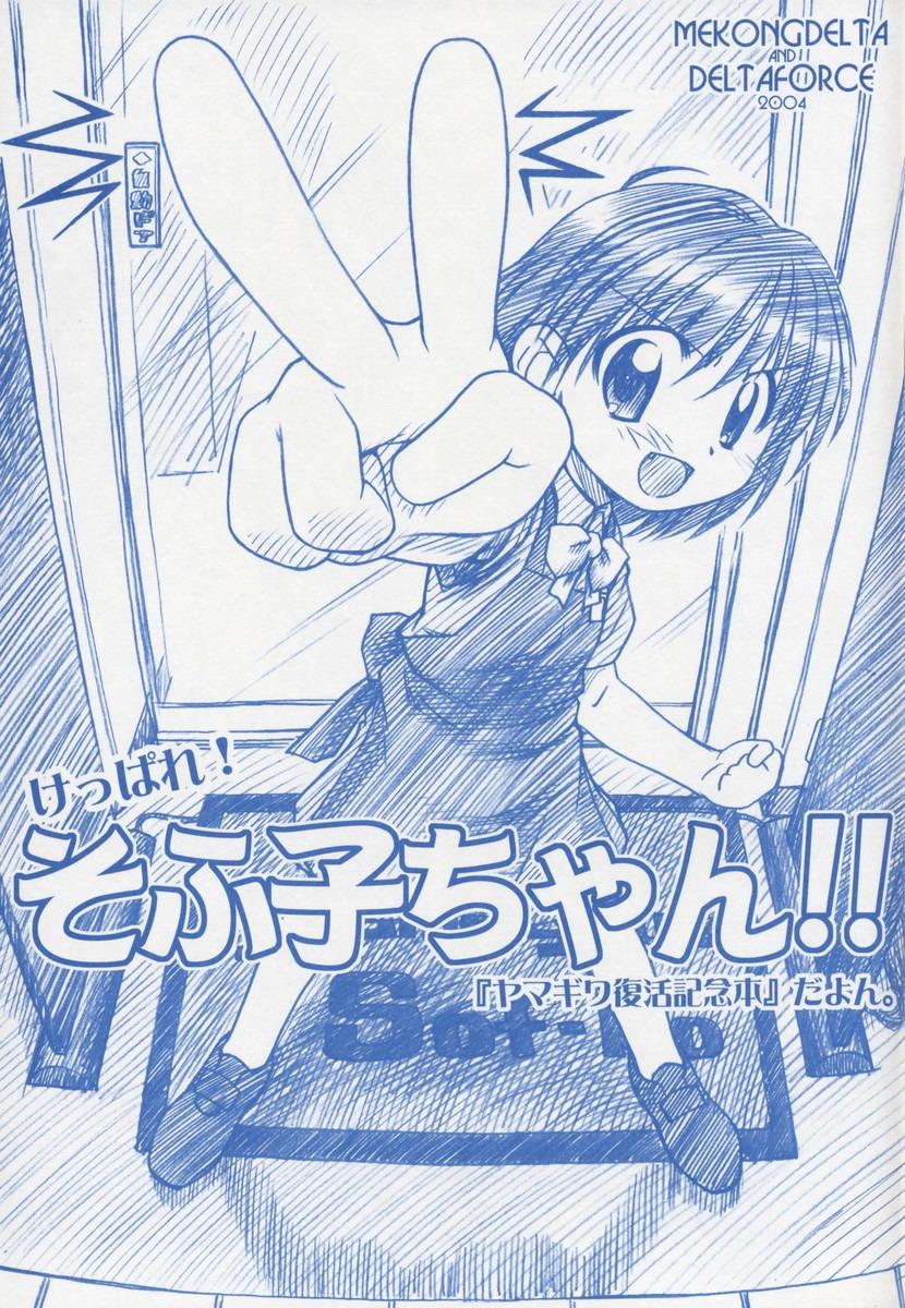 Live Keppare! Sofuko-chan!! Long - Page 1
