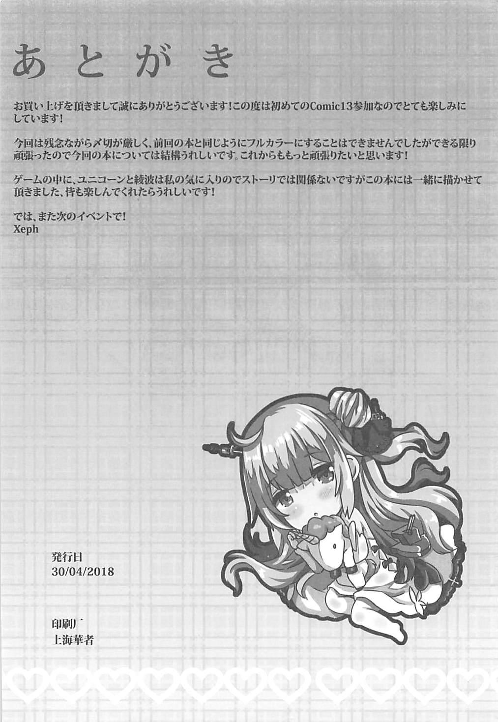Machine VANILLA MIX 03 Unicorn wa Iiko no kana? 2 - Azur lane Gaysex - Page 23