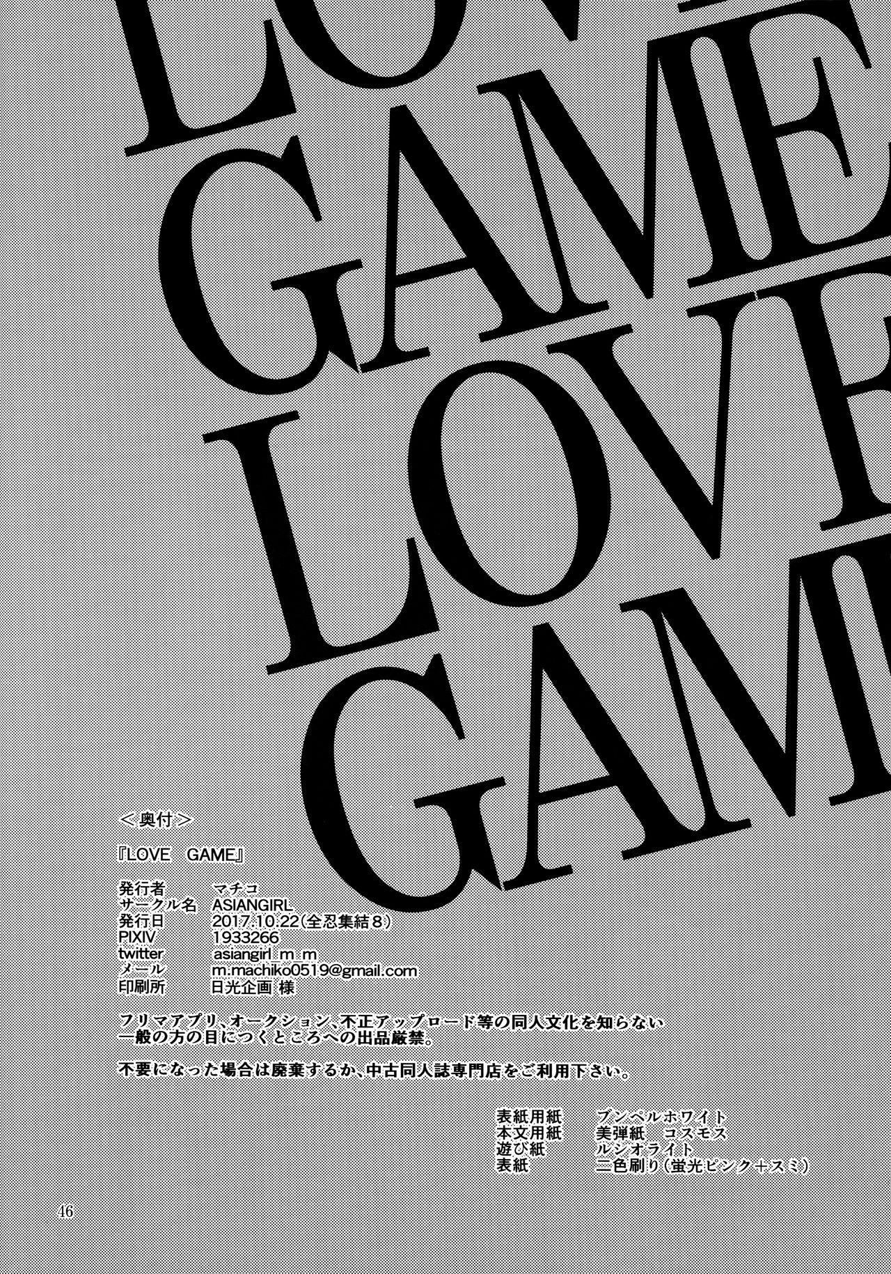 LOVE GAME 44
