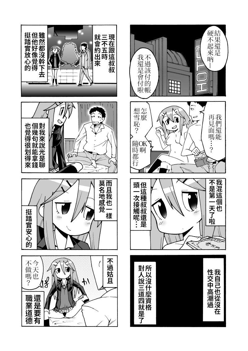 Enkou Manga | 援交漫畫 1