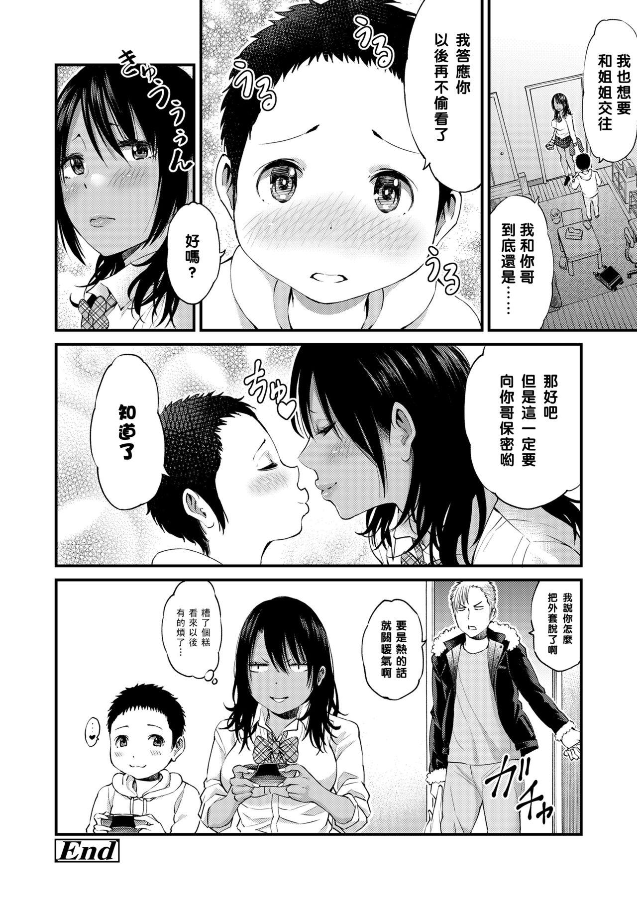 Leggings Ani no Kanojo to Boku Ethnic - Page 24