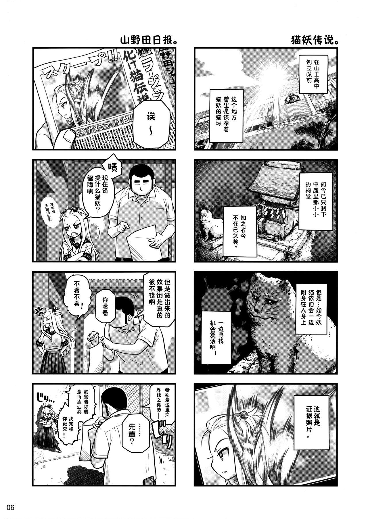 Pain Senpai-chan to Ore. Retu - Original Ruiva - Page 6