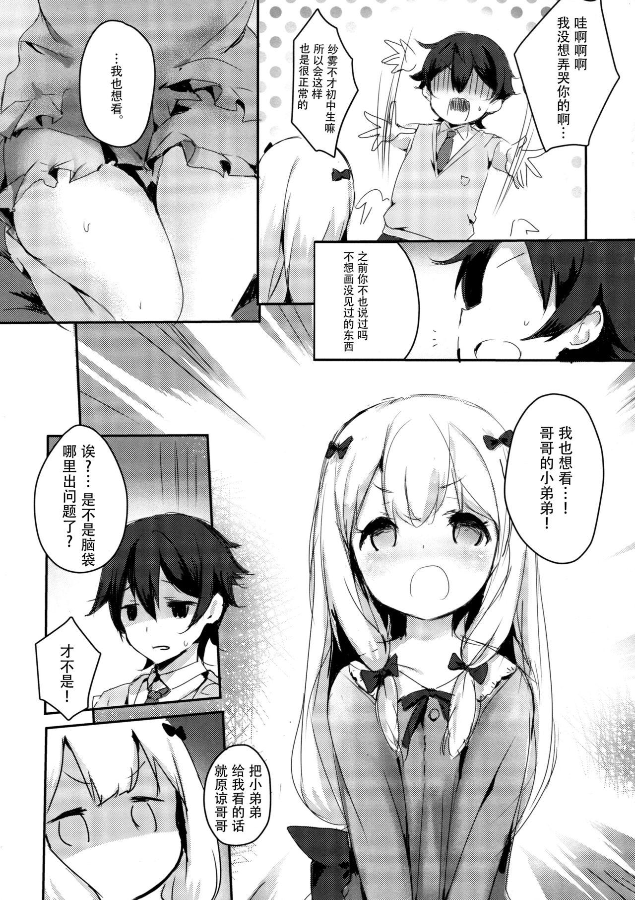 Couple Sex Hikikomori no Ohimesama - Eromanga sensei Pick Up - Page 5