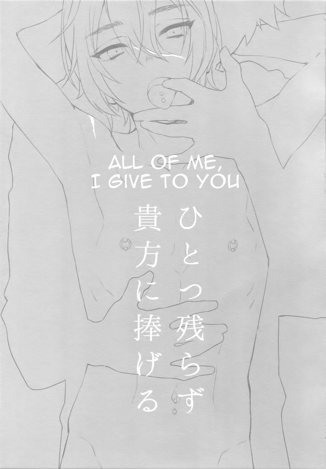 Hitotsu Nokorazu Anata ni Sasageru | All of Me, I Give to You 1