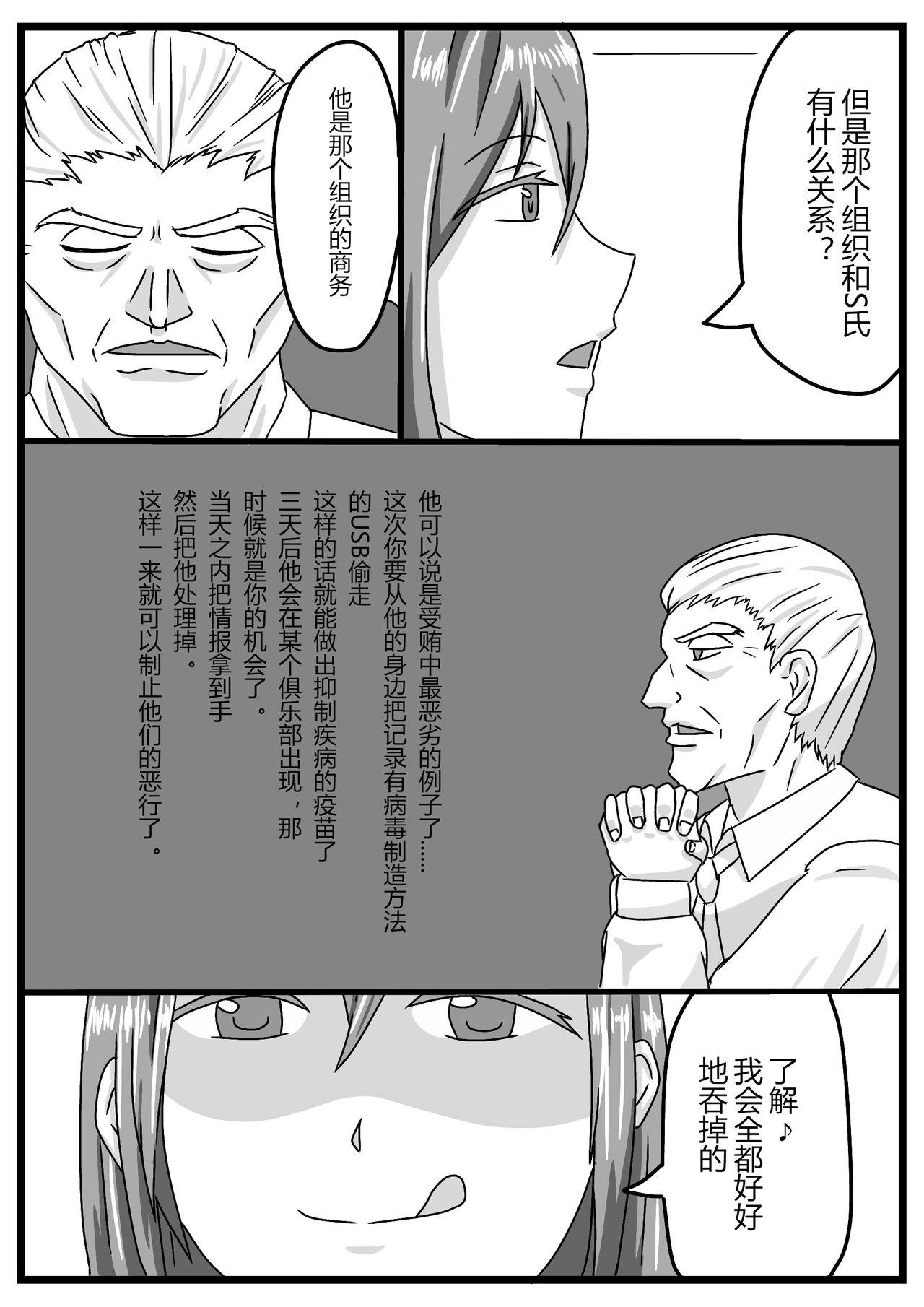 Porra Masamune-san no SS yori 「onna spy no nimu」 - Original Facesitting - Page 2
