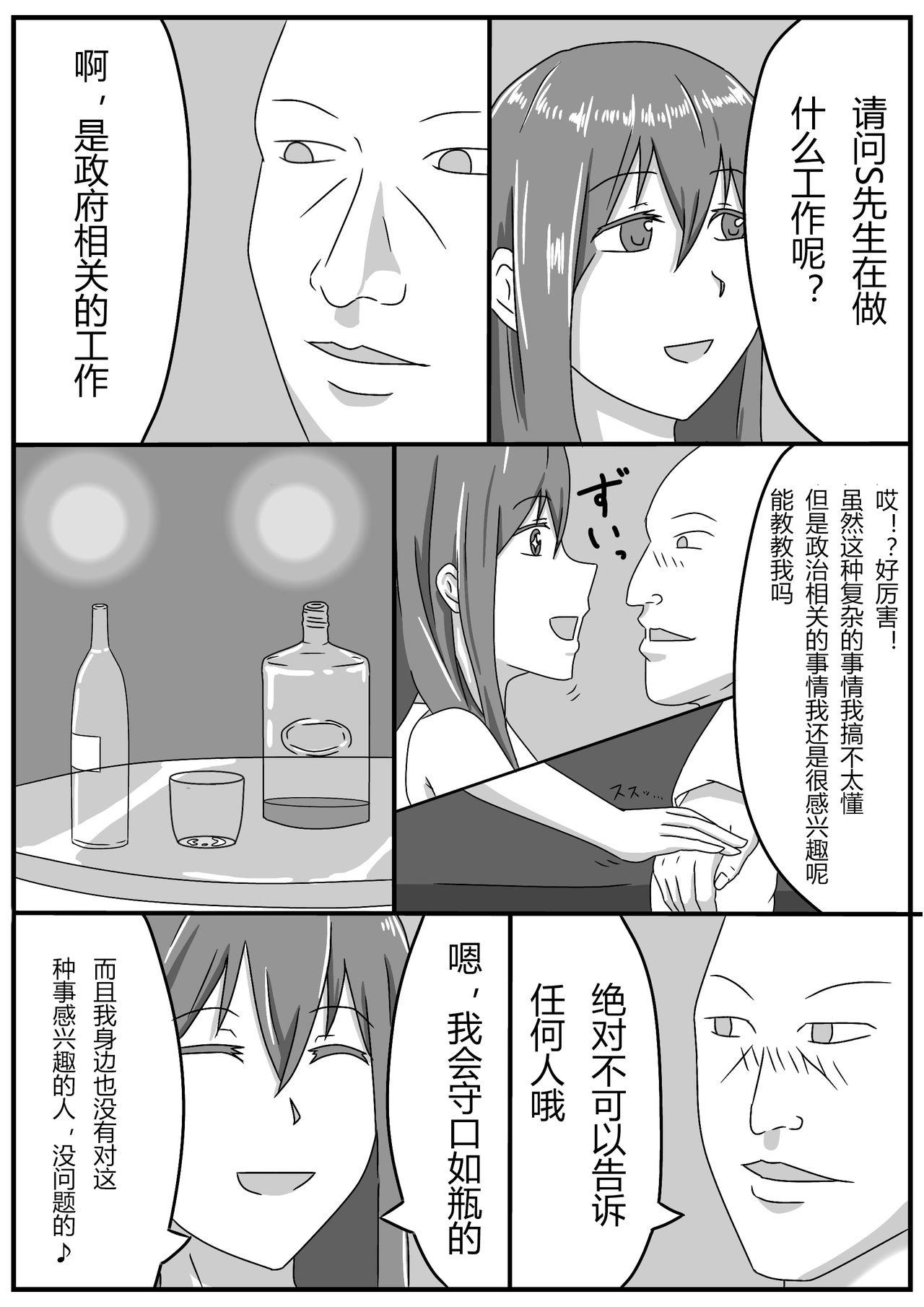 Porra Masamune-san no SS yori 「onna spy no nimu」 - Original Facesitting - Page 4