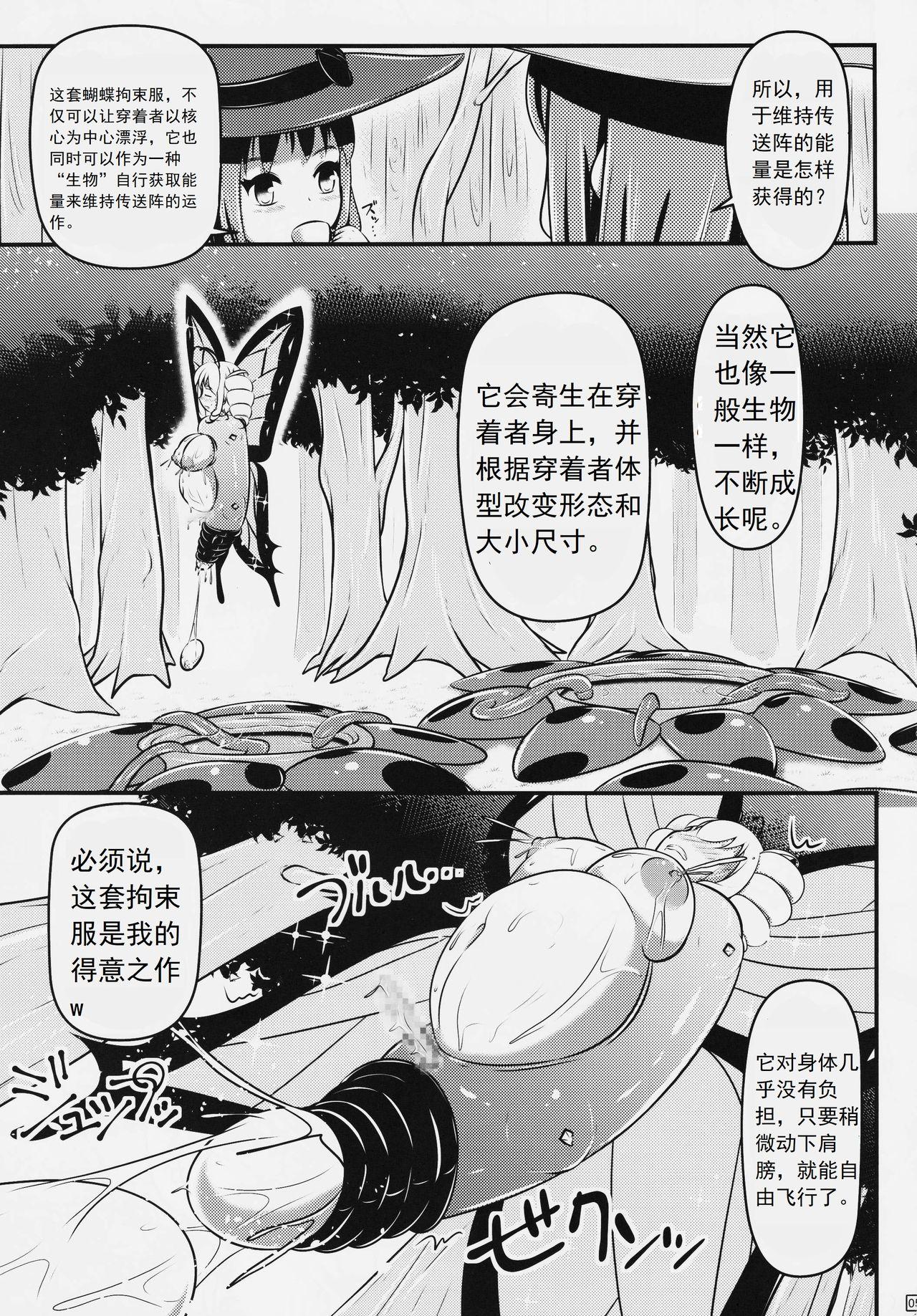 New Chou ni Sareta Daruma Hime no Owaranai Jingai Sanran - Original Hardsex - Page 6