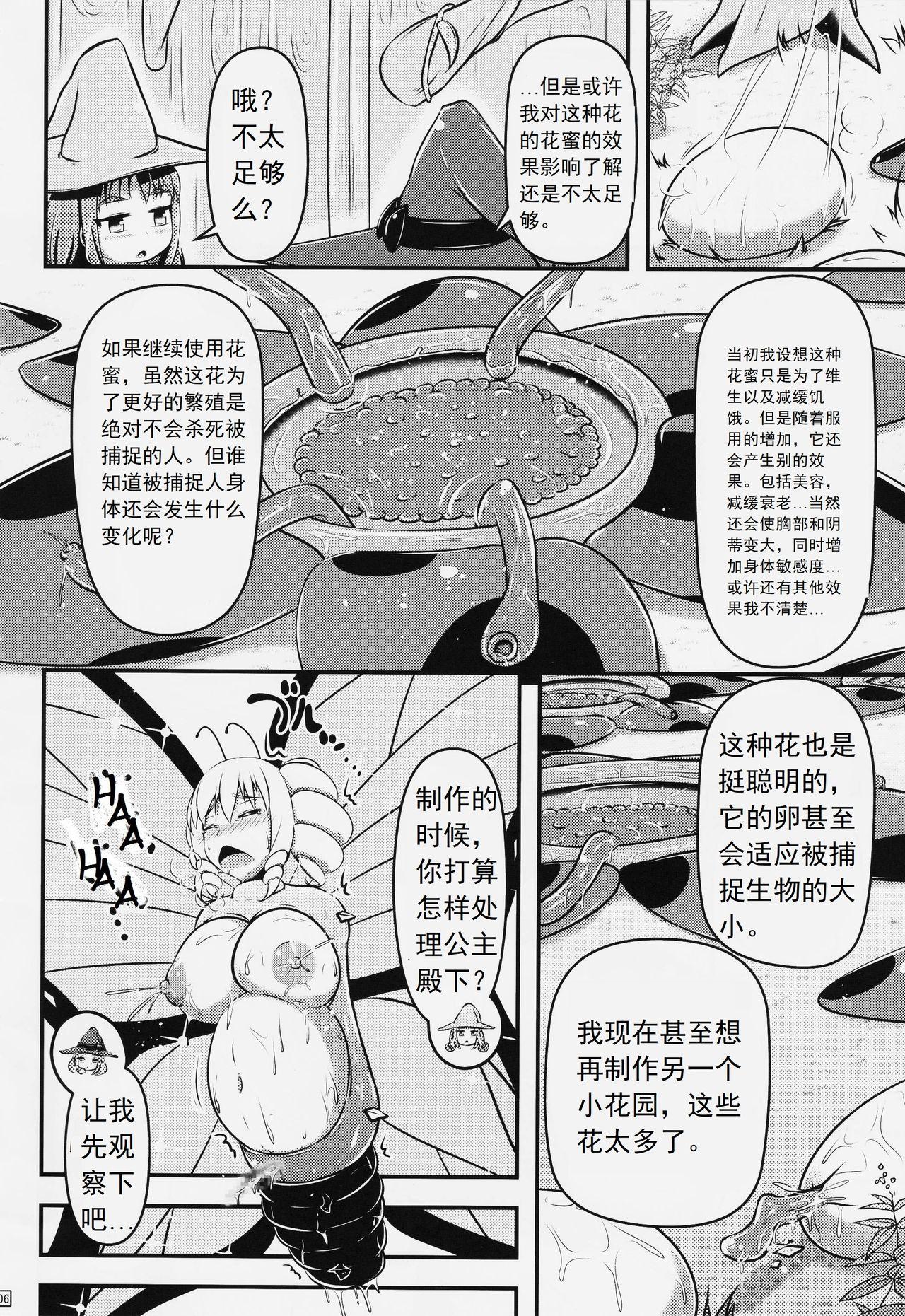 Firsttime Chou ni Sareta Daruma Hime no Owaranai Jingai Sanran - Original Pendeja - Page 7