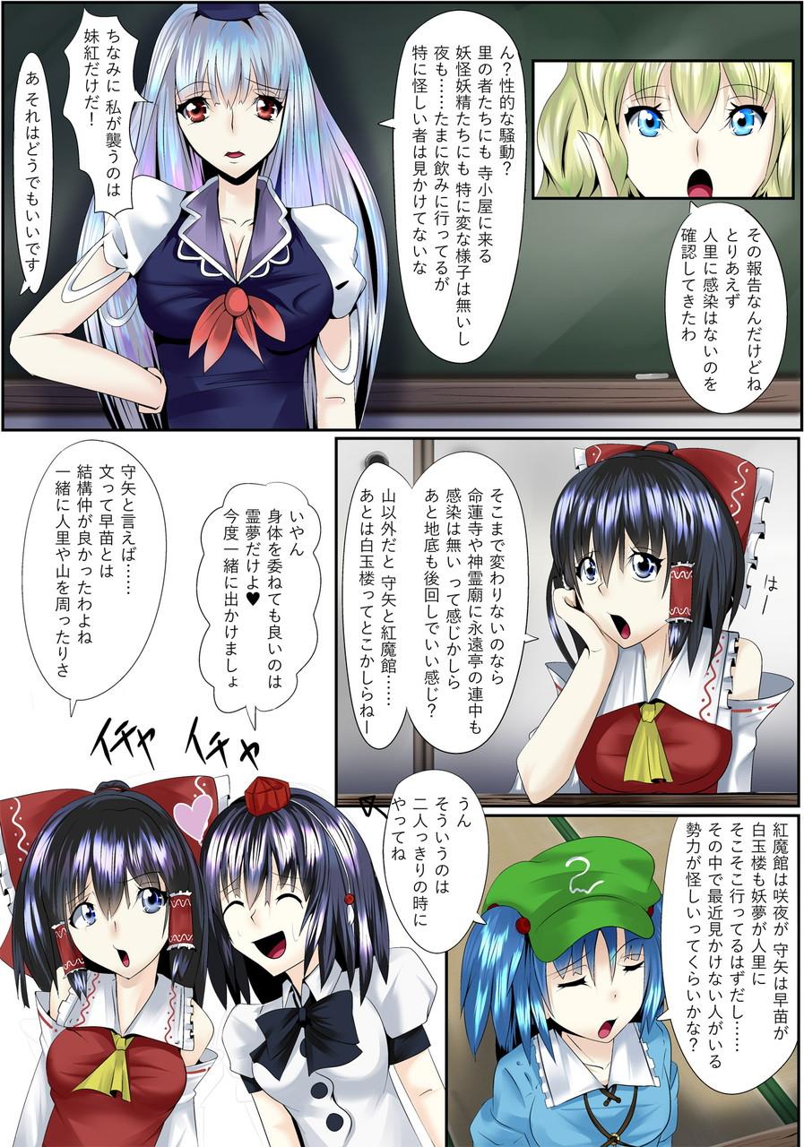 Touhou Yuri Soudou Daisanmaku Les Battle Miko to Tengu 24