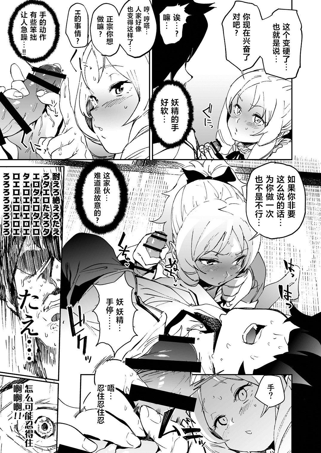 Tats Yamada Elf-sensei no Yaruki SEX Fire - Eromanga sensei Gay Friend - Page 10