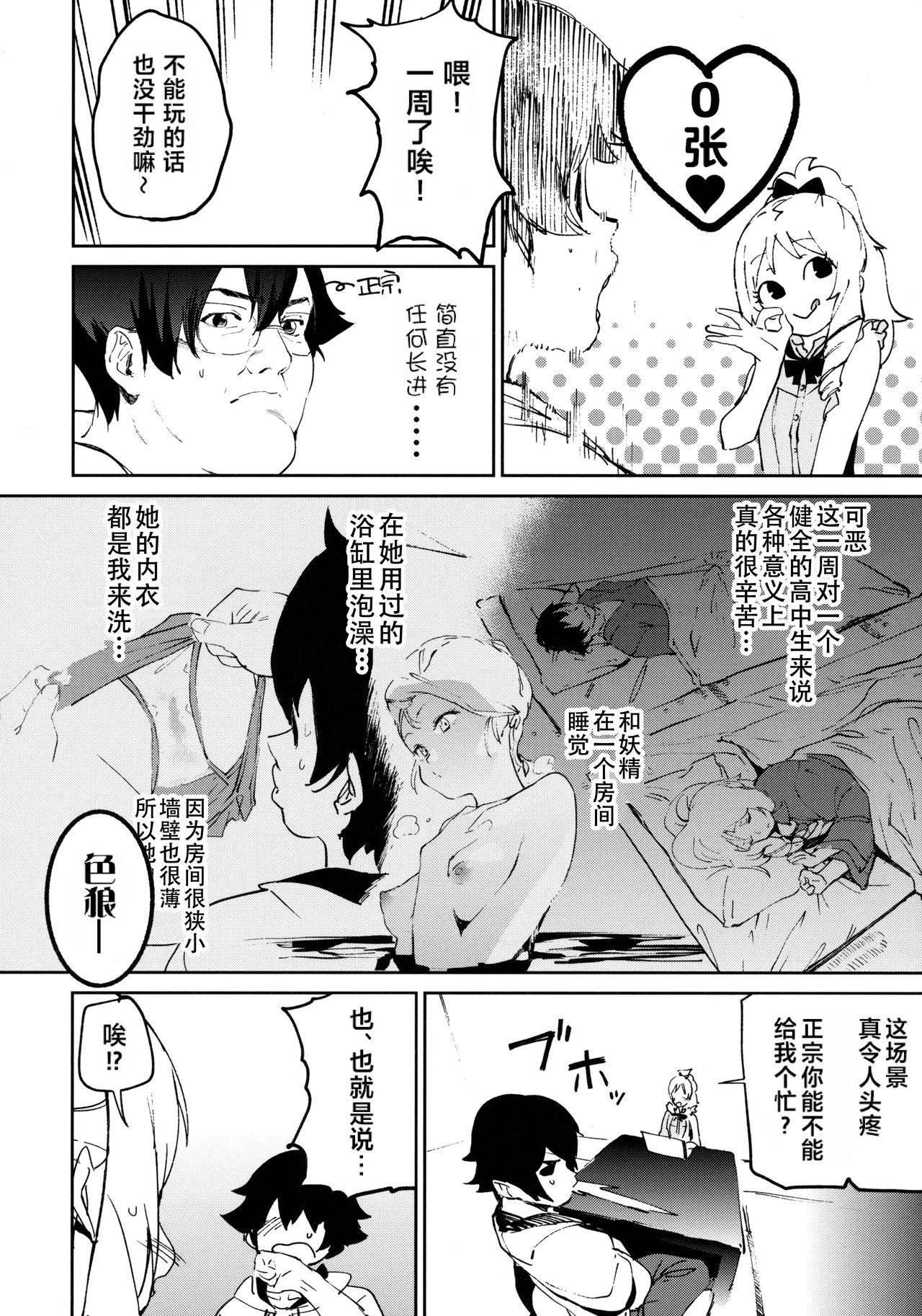 19yo Yamada Elf-sensei no Yaruki SEX Fire - Eromanga sensei Calle - Page 7