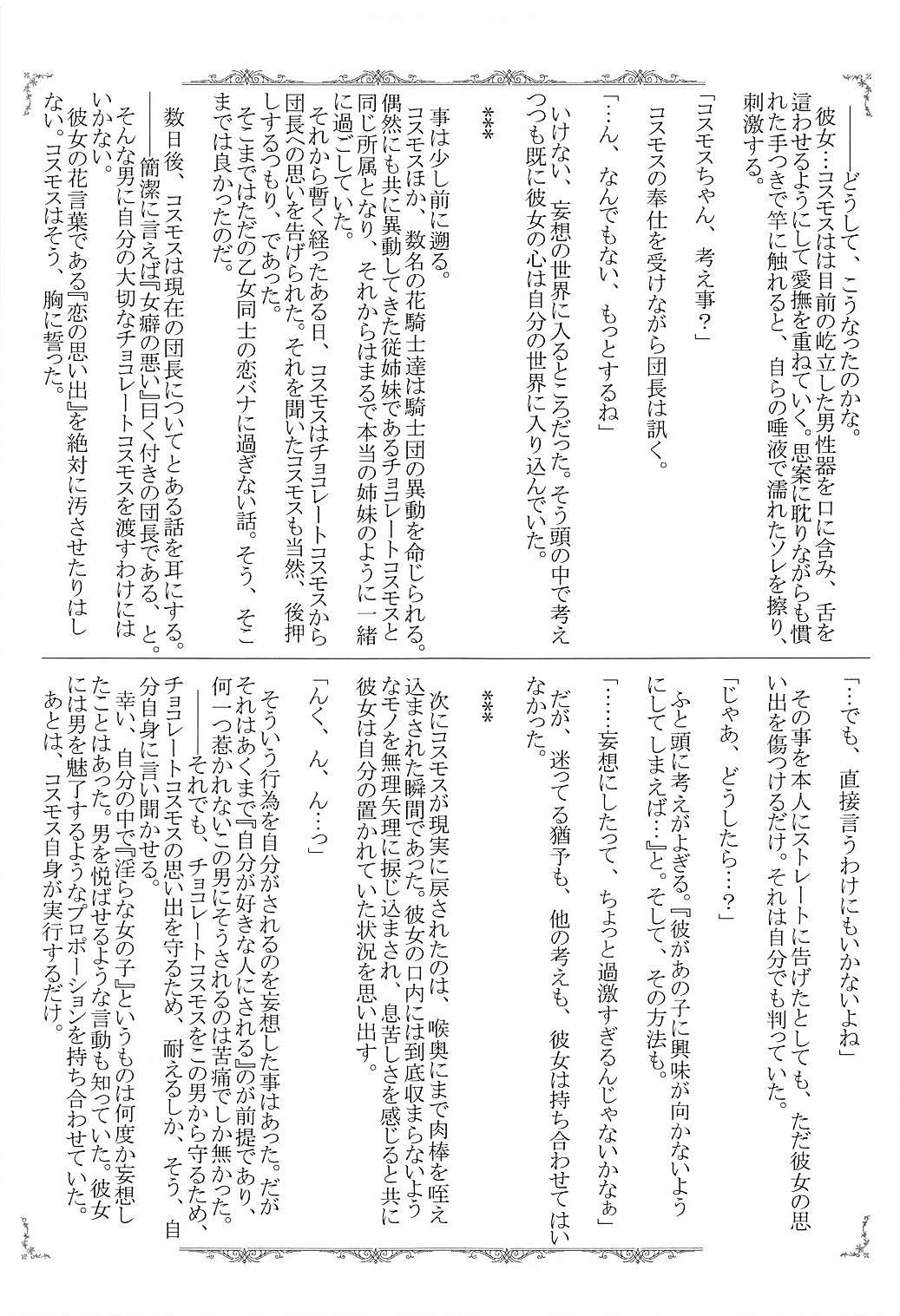 Kono Ohanashi wa Fiction desu 27