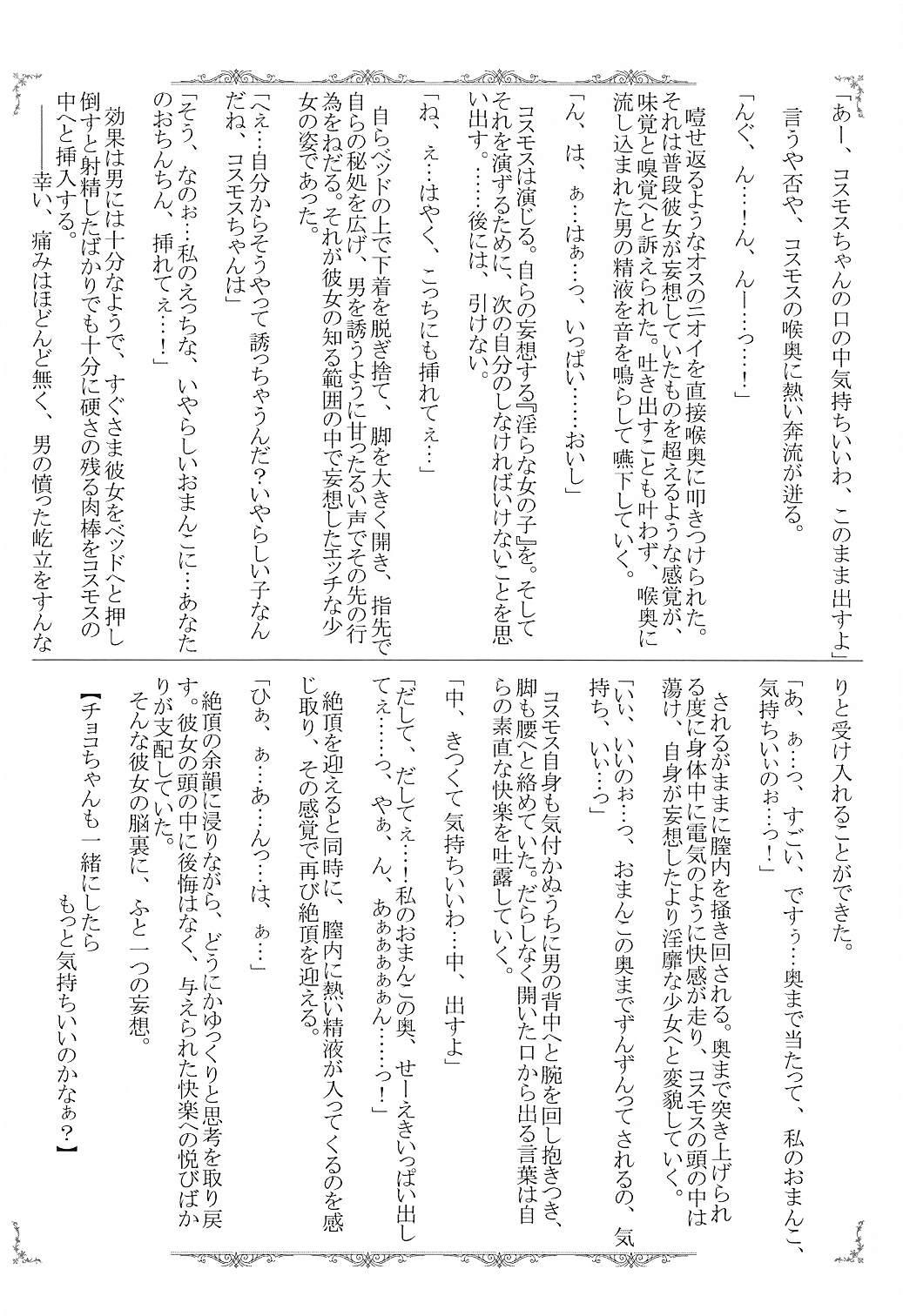 Kono Ohanashi wa Fiction desu 28
