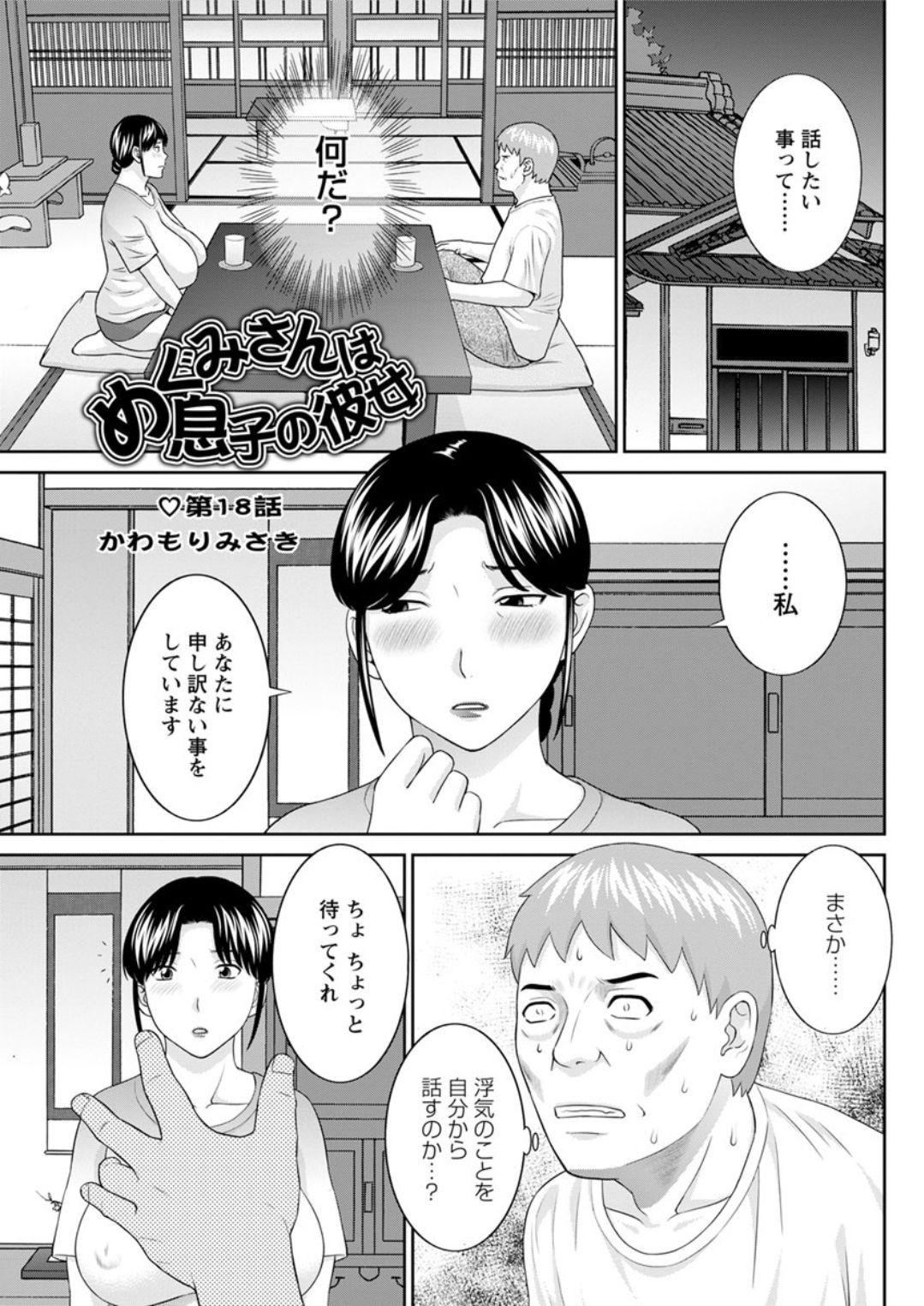 [Kawamori Misaki] Megumi-san wa Musuko no Kanojo. ch12-20[Digital] 102