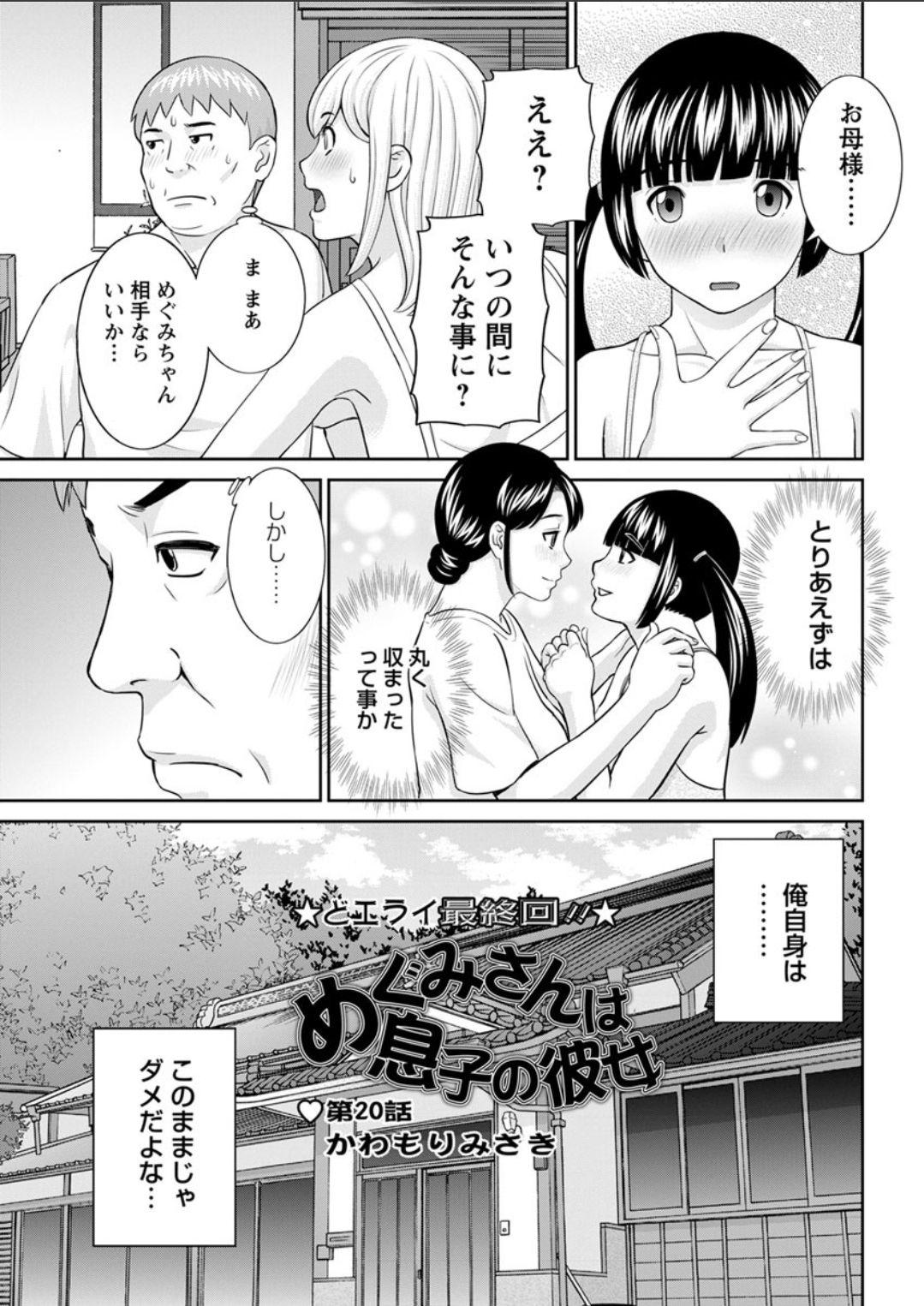 [Kawamori Misaki] Megumi-san wa Musuko no Kanojo. ch12-20[Digital] 142