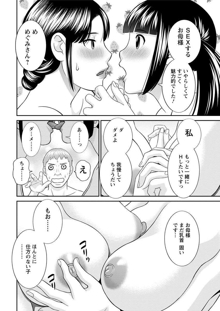 Amateur [Kawamori Misaki] Megumi-san wa Musuko no Kanojo. ch12-20[Digital] Belly - Page 4