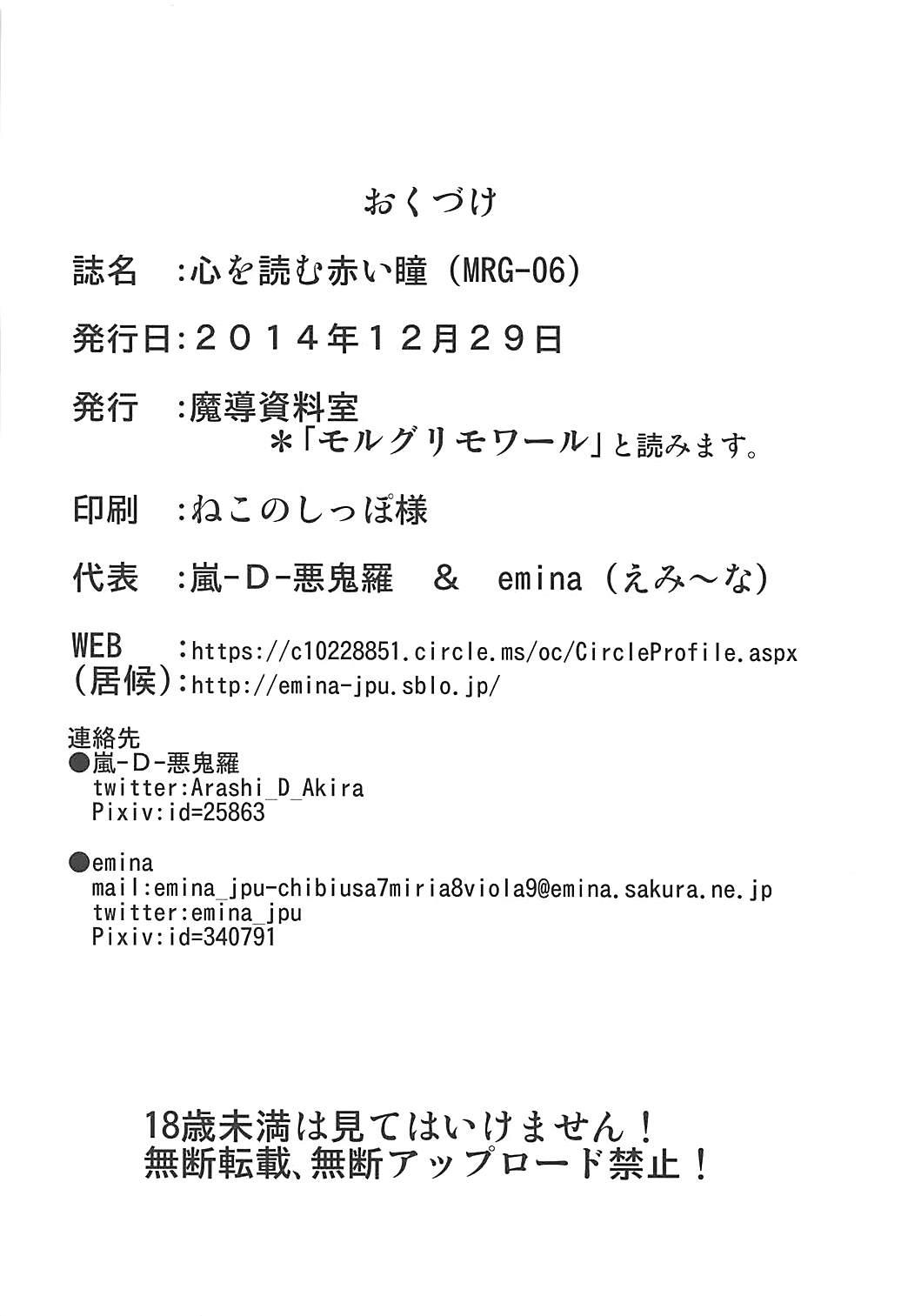 Corno Kokoro o Yomu Akaihitomi - Touhou project Plump - Page 25