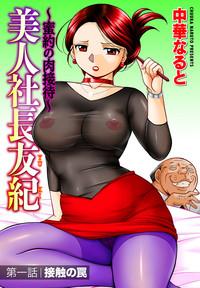 Bijin Shachou YukiCh. 1-10 1