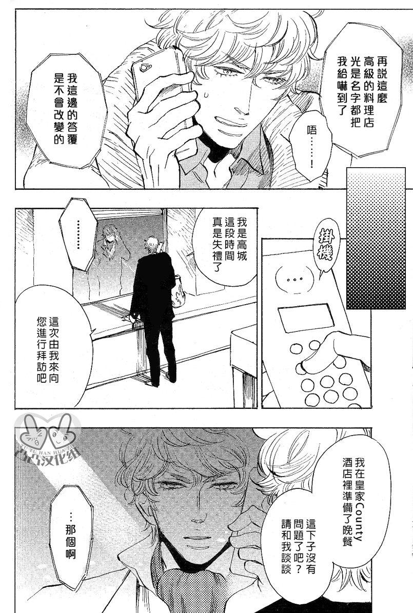 Handsome 农家的小子什么的可从来没听过 Panocha - Page 8