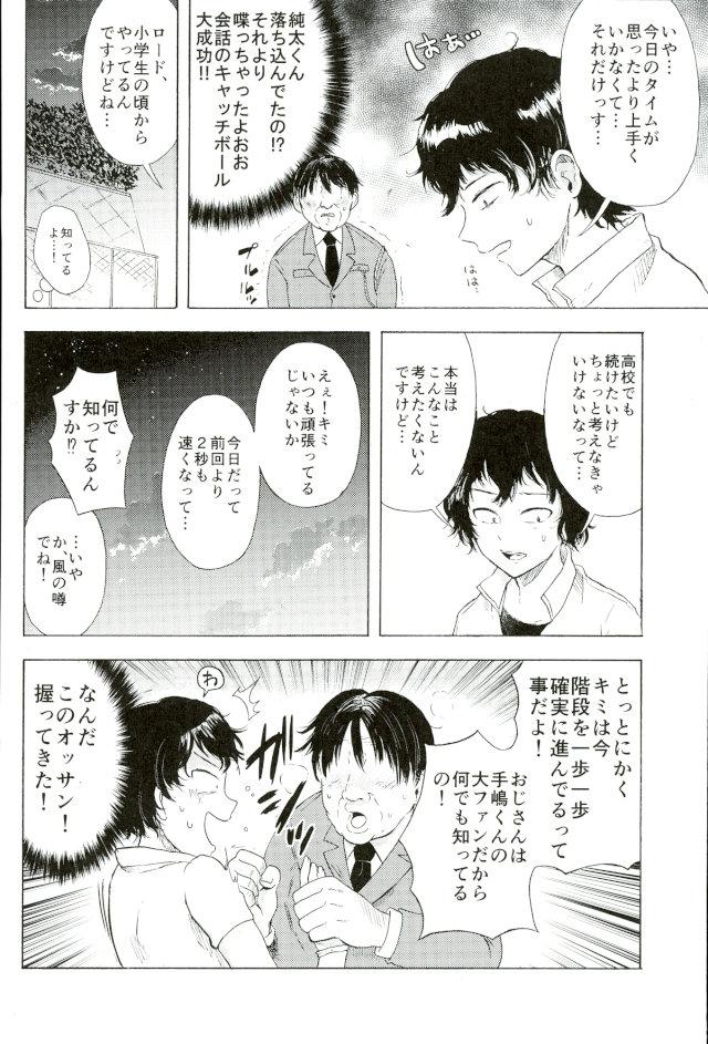 Spandex 楽しいことだけかんがえてて - Yowamushi pedal Dildo - Page 7