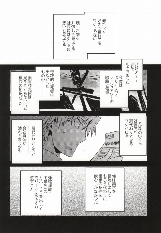 Office Sex 津軽海峡シークレットトラック - Durarara Penetration - Page 4