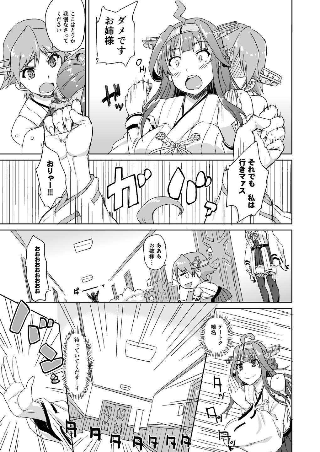 Gay Bukkakeboy Onee-sama mo Goissho Shimasen ka? - Kantai collection Hugecock - Page 4