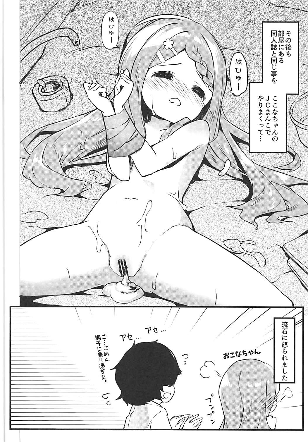 Russian (SC2018 Summer) [Kaname (Siina Yuuki)] Otonari-san no Kokona-chan (Yama no Susume) - Yama no susume Spooning - Page 12