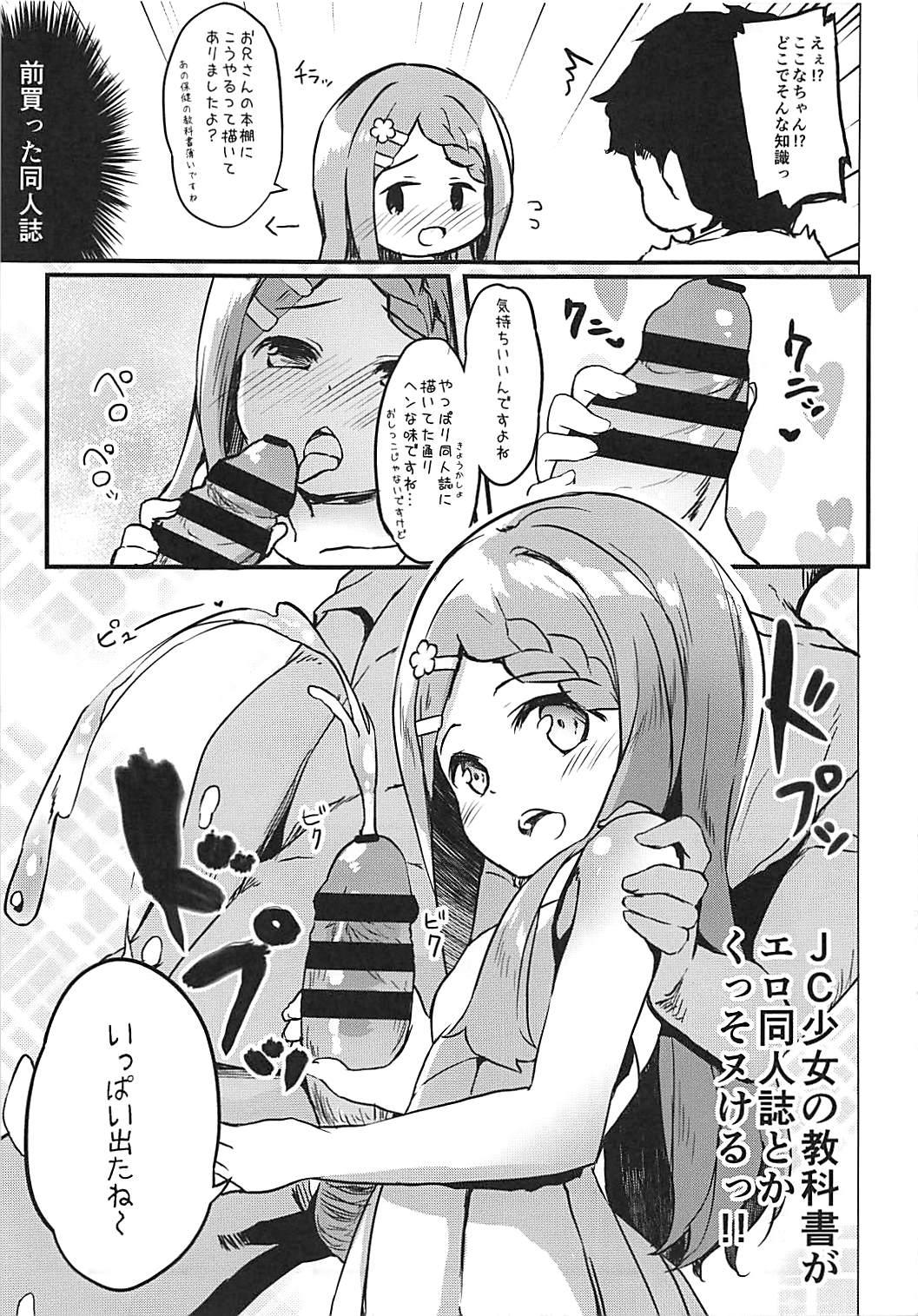 Stockings (SC2018 Summer) [Kaname (Siina Yuuki)] Otonari-san no Kokona-chan (Yama no Susume) - Yama no susume With - Page 7