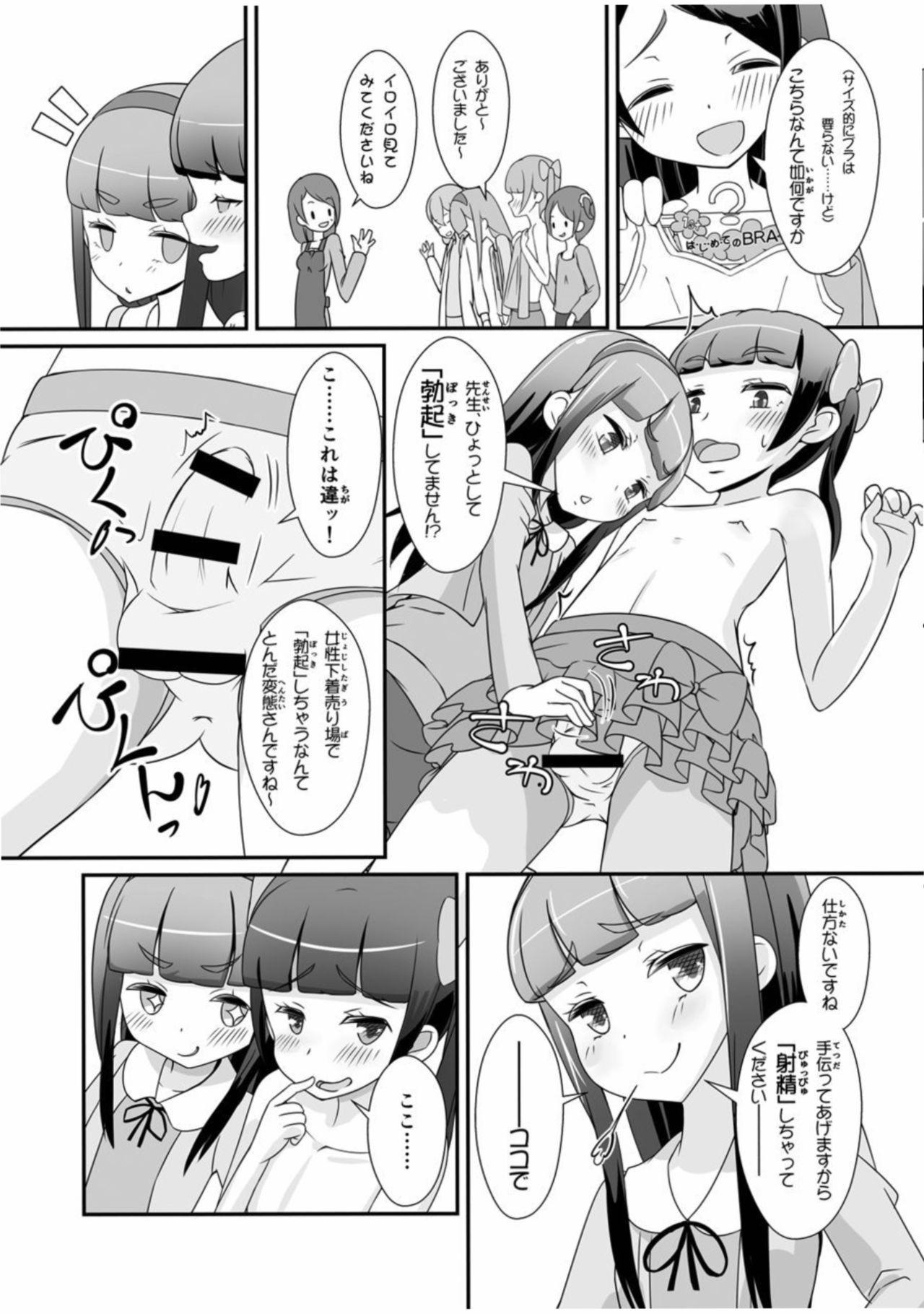 Ex Girlfriends Sensei! Chotto "Jojisou" Shitemite! - Original Puba - Page 7