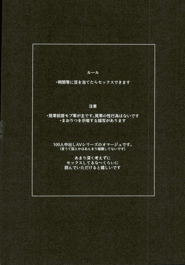 嬢ちゃん100人×朔間零 即ハメ中出し鬼ごっこ VS UNDEAD 6