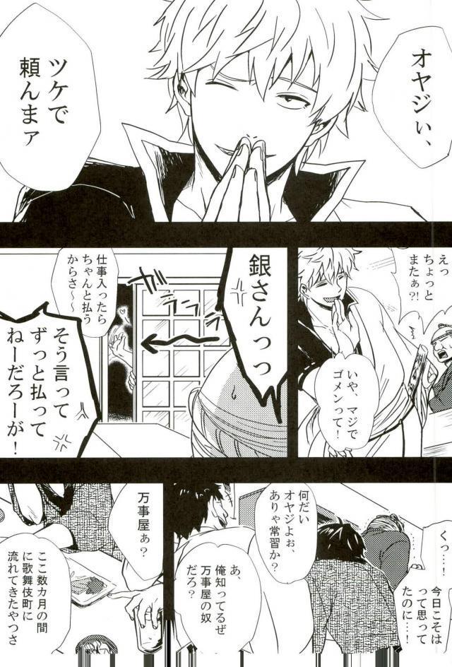 Latex Shakkin Hensai Noukou Sex - Gintama Gloryholes - Page 2