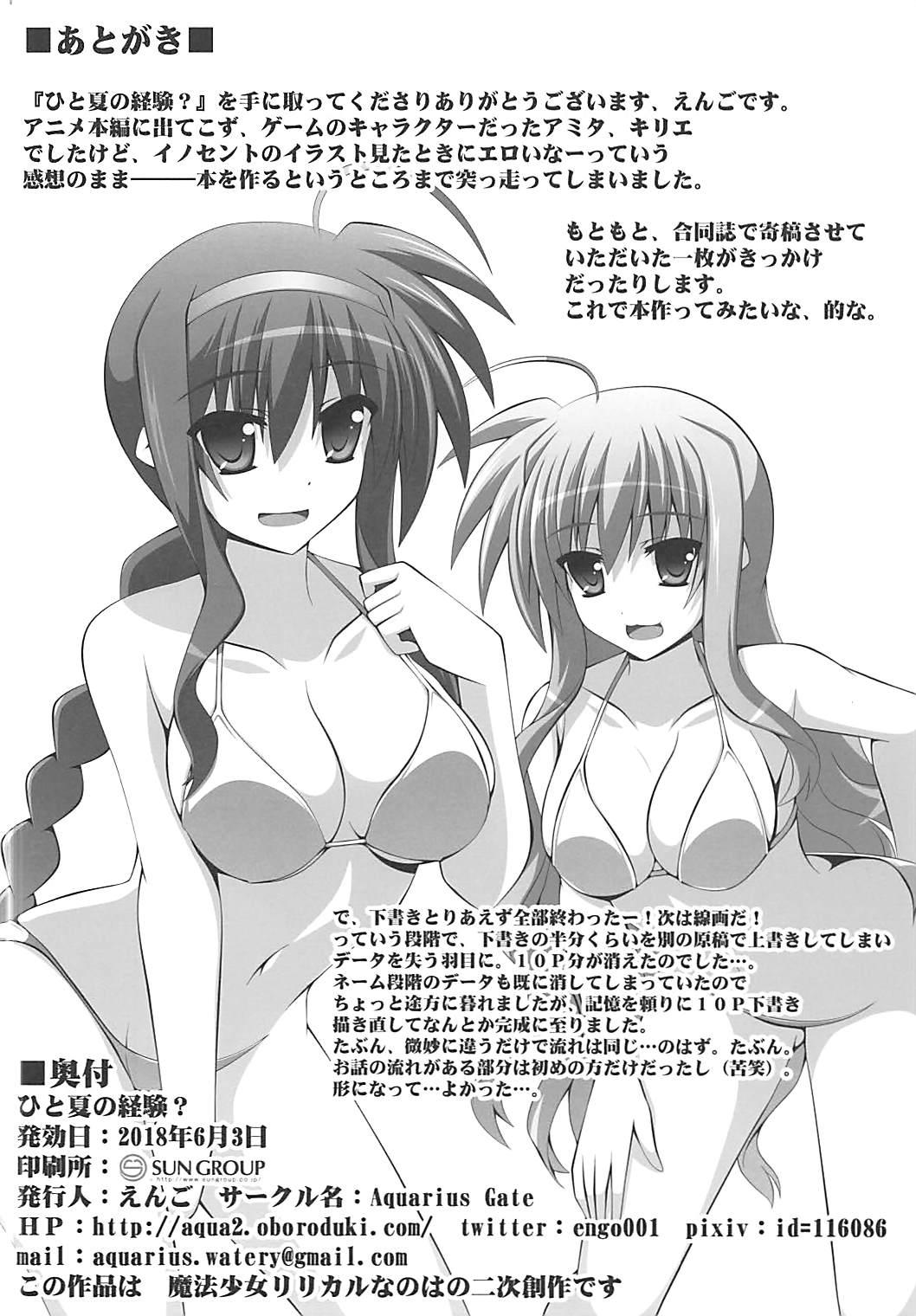 Banheiro Hitonatsu no Keiken? - Mahou shoujo lyrical nanoha Culona - Page 21