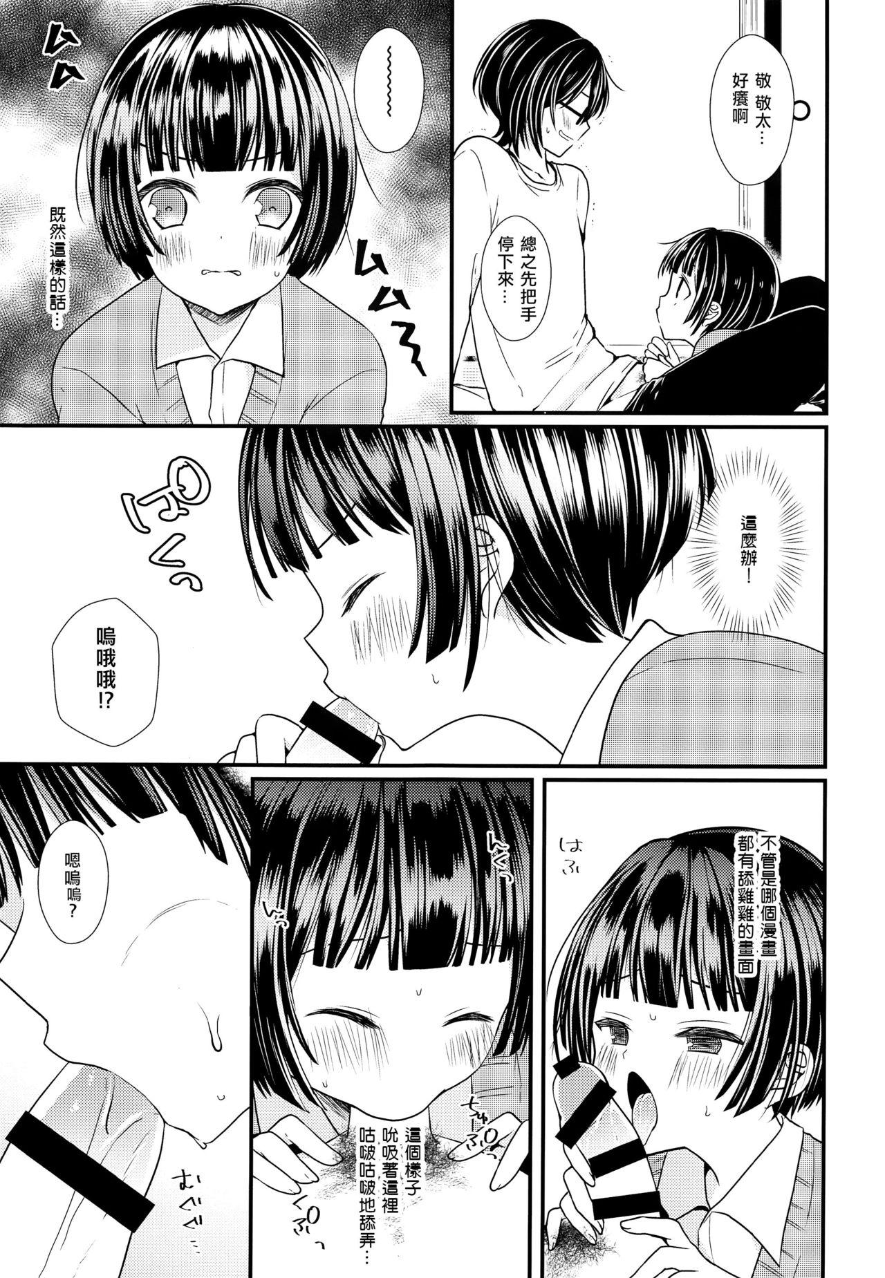 Facesitting Shikyuu Tsukutte Onii-chan! - Original Caseiro - Page 8