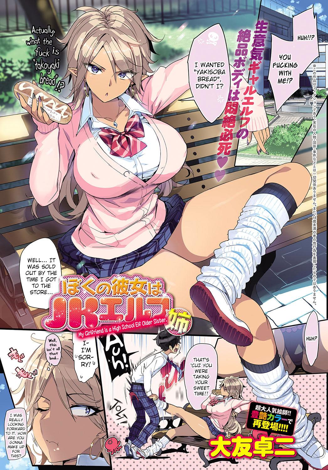 Gay Medical Boku no Kanojo wa JK Elf Ane | My Girlfriend is a High School Elf Older Sister. Periscope - Page 1