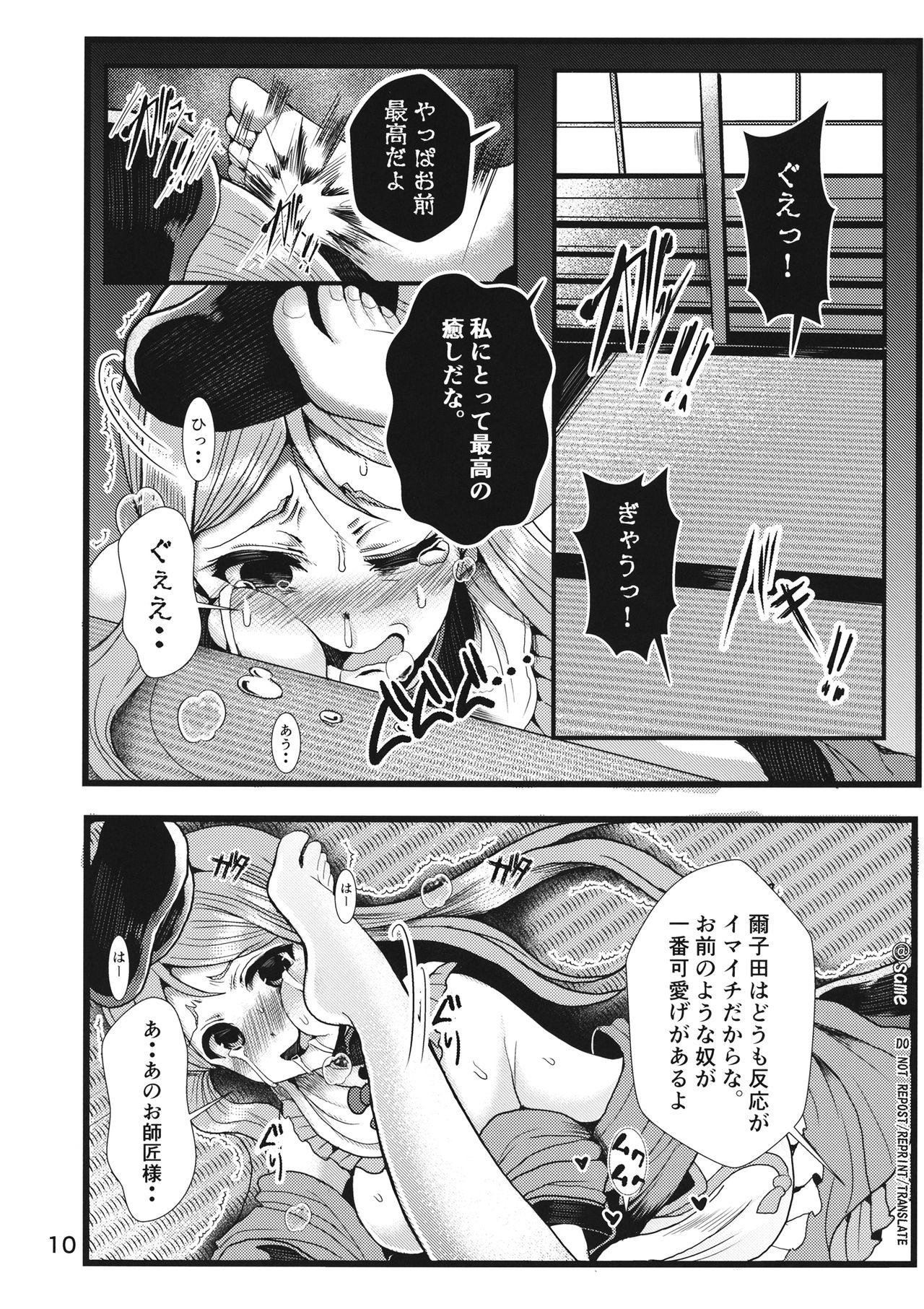 Masseuse Hayashita Okina ga Nidouji o Ijimeru Hon - Touhou project African - Page 11