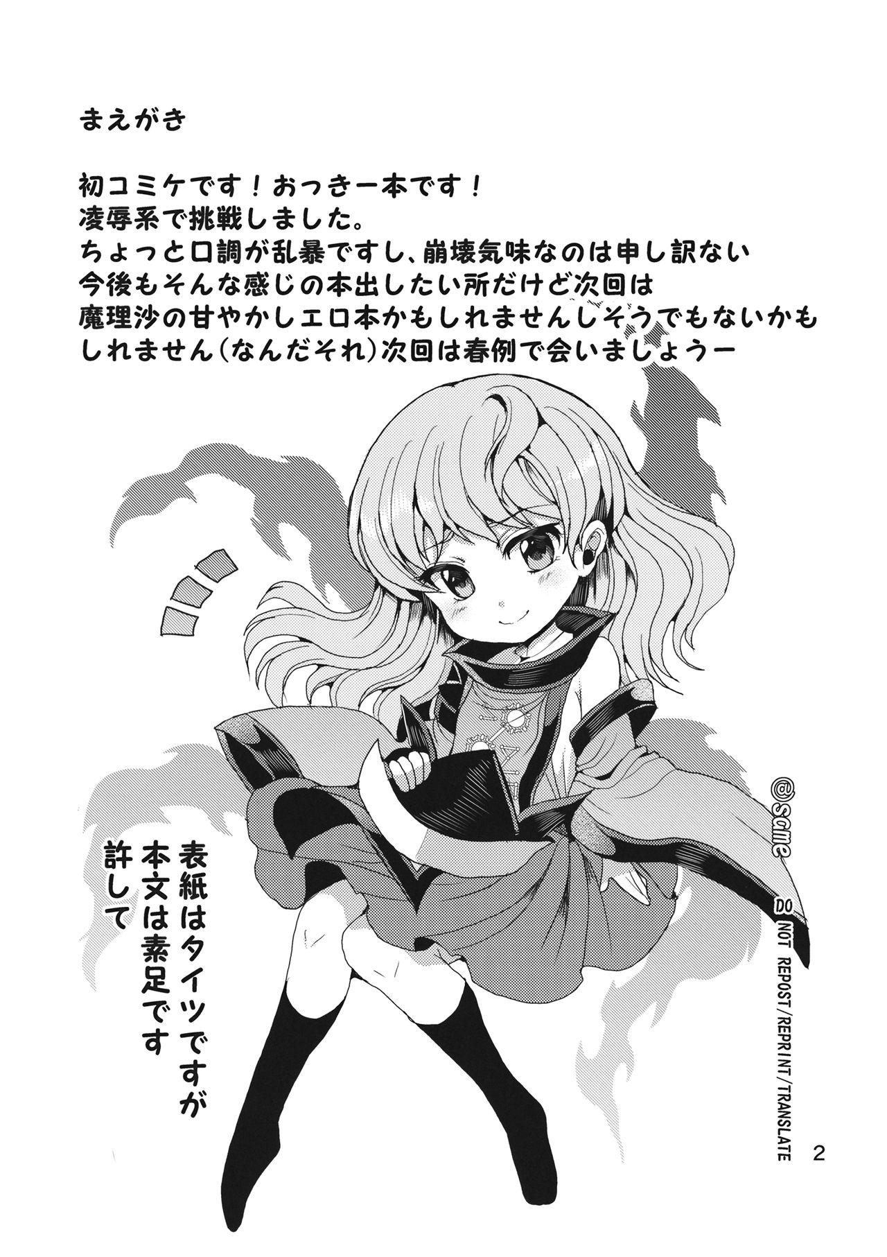 Interracial Hayashita Okina ga Nidouji o Ijimeru Hon - Touhou project Menage - Page 3