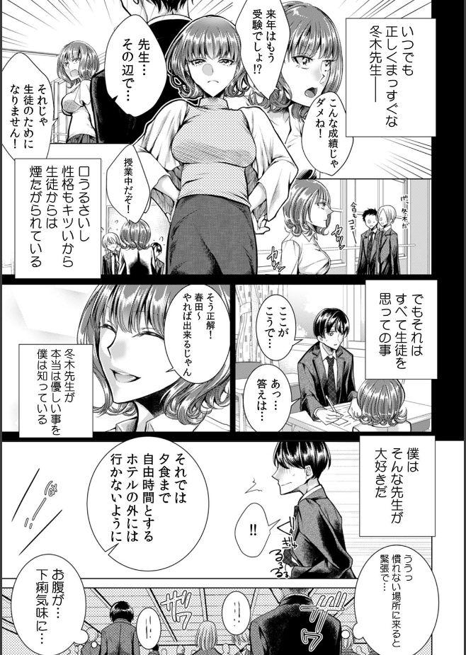 Bj [Orikawa] Onna no Karada ni Natta Ore wa Danshikou no Shuugaku Ryokou de, Classmate 30-nin (+Tannin) Zenin to Yarimashita. (1) Load - Page 4