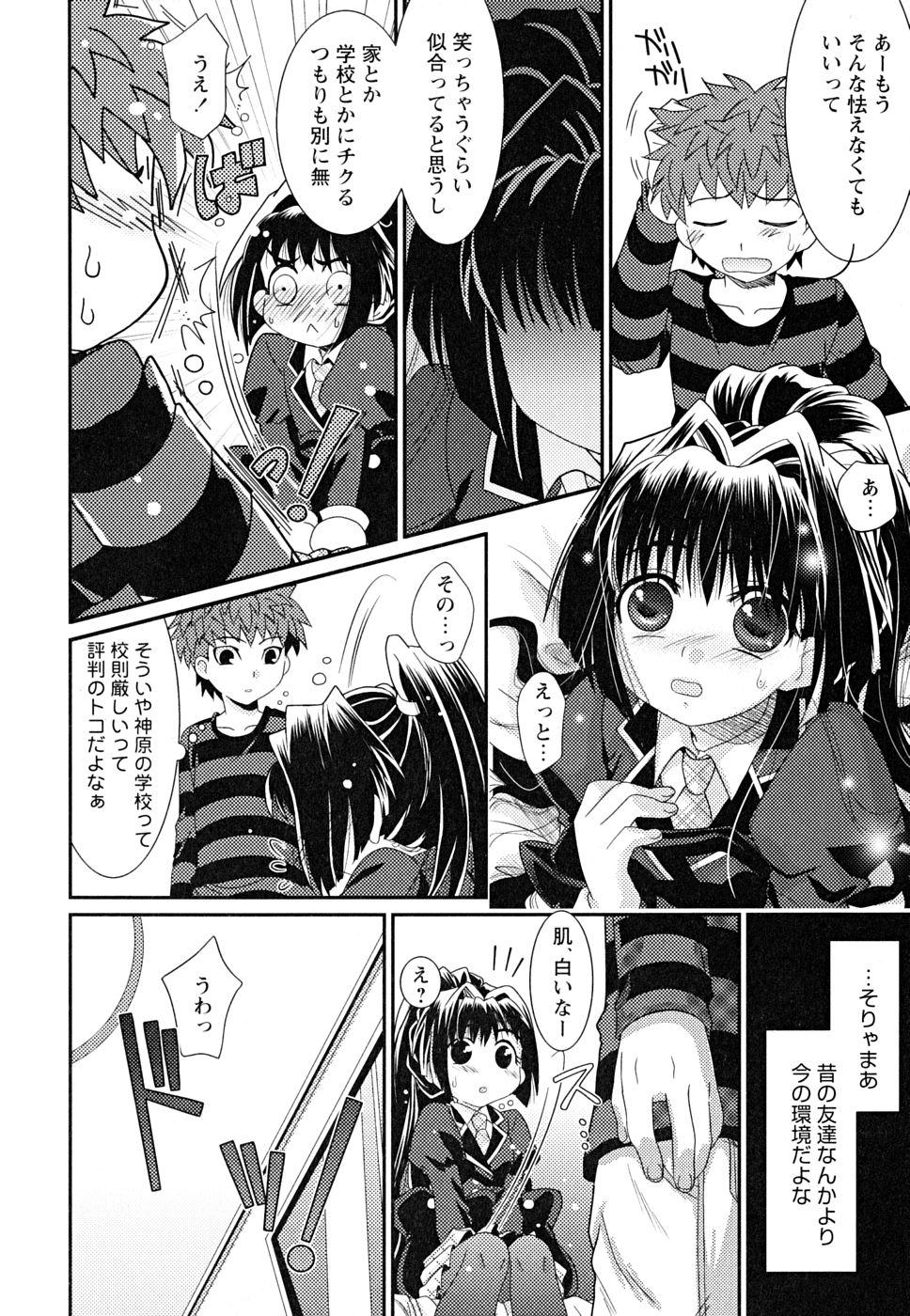 Room Shounen Shikou 22 - Josou Fantasy Shower - Page 8