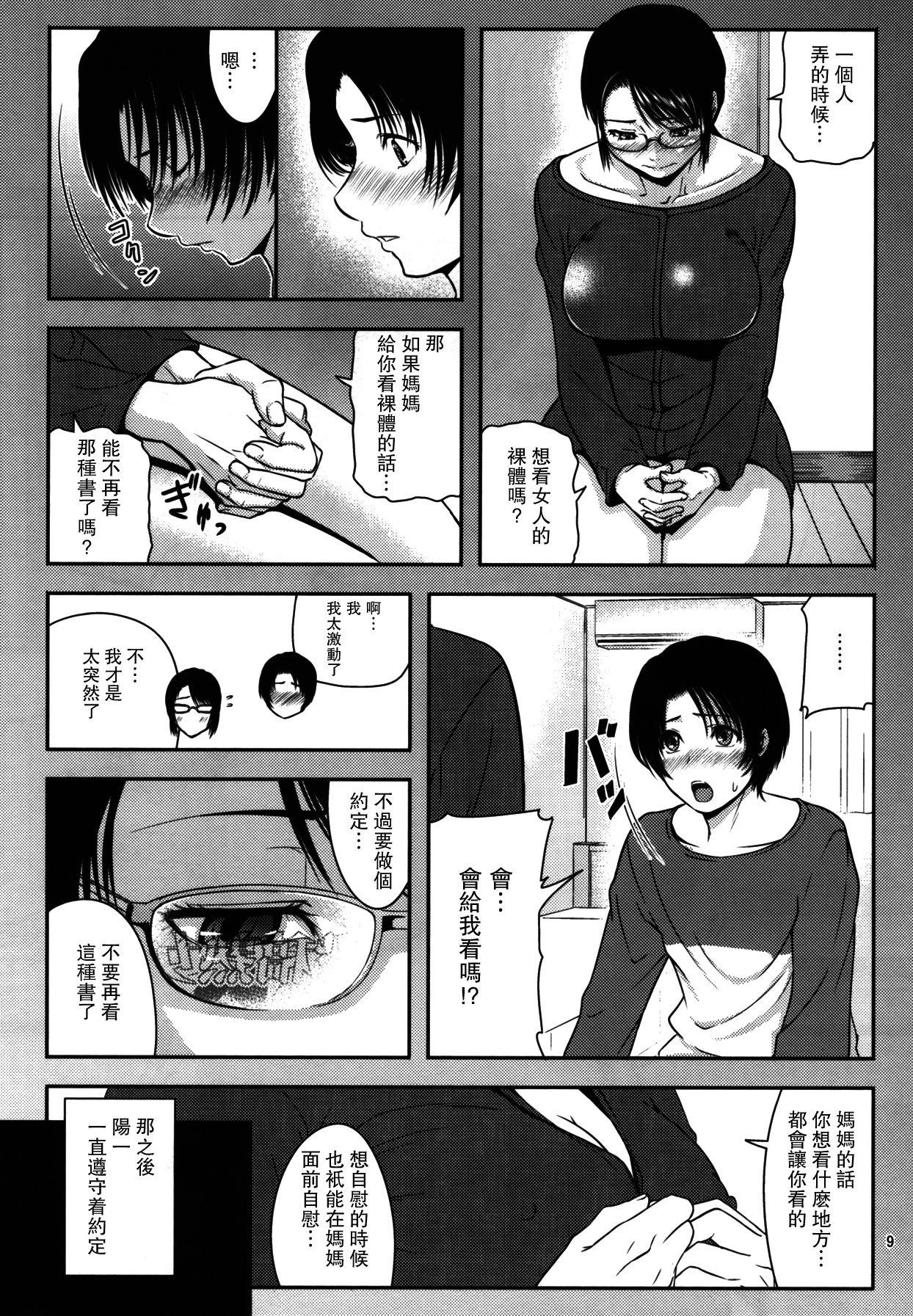 Web Cam Boketsu o Horu 18 - Original Redbone - Page 8