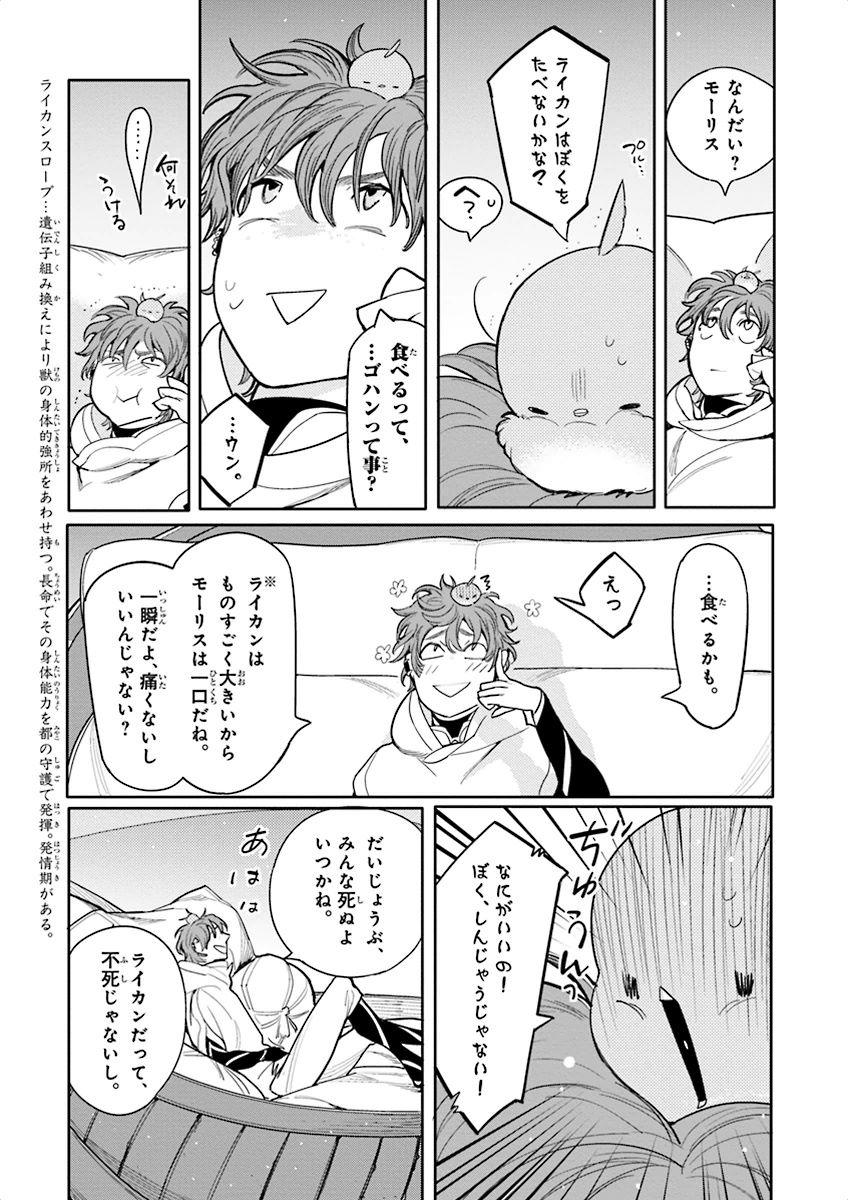 Moan Nakeru BL Gay Emo - Page 7