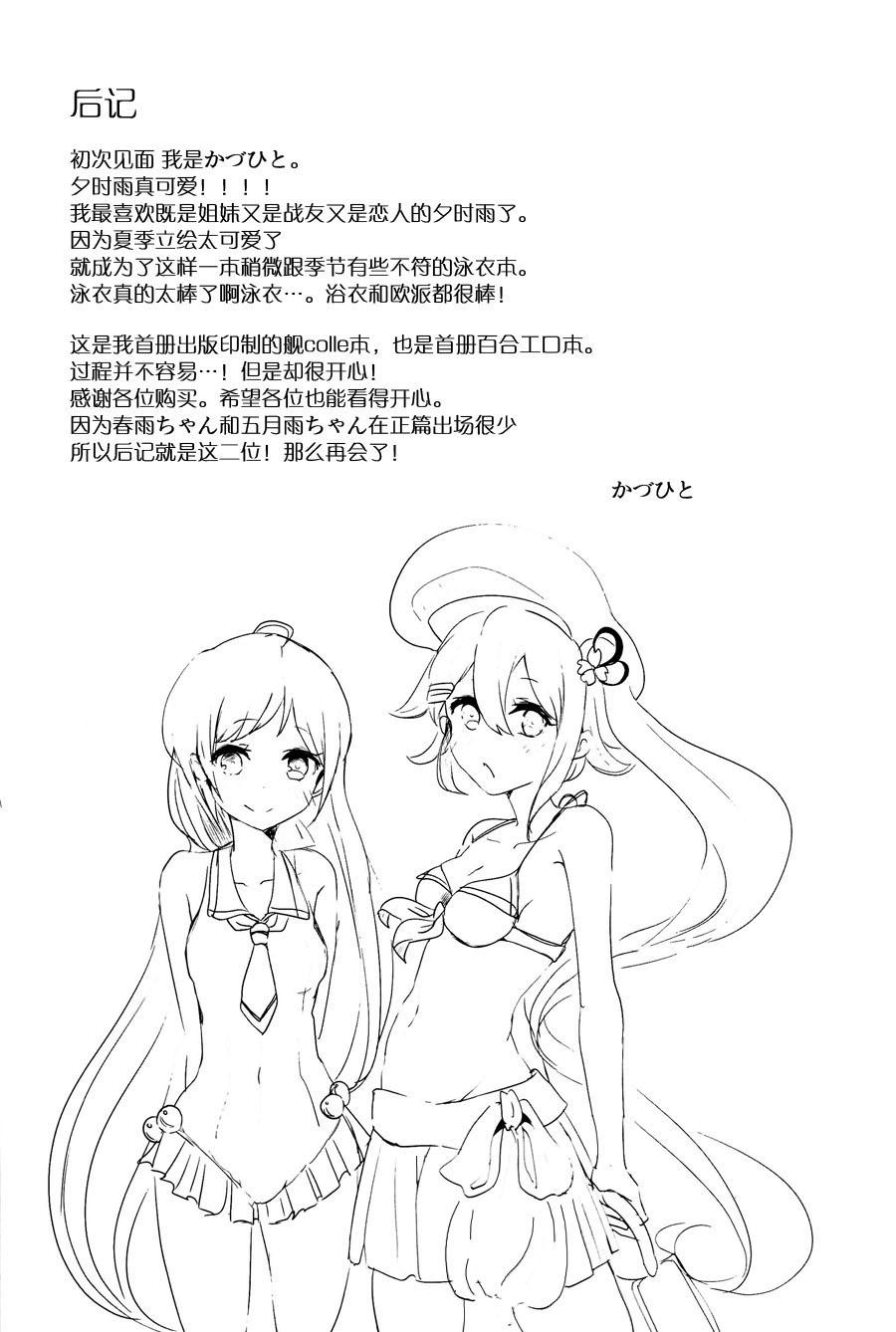 Joi Ii Ko no Mahou - Kantai collection Fake - Page 30